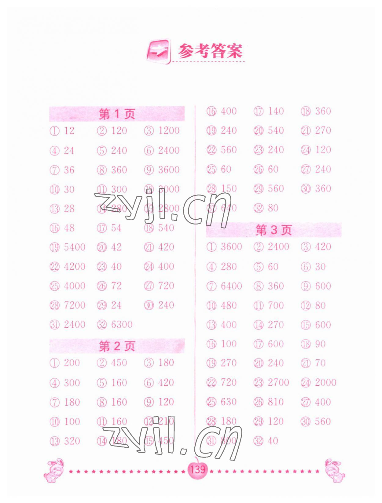 2023年口算题卡南京大学出版社三年级数学上册苏教版 第1页