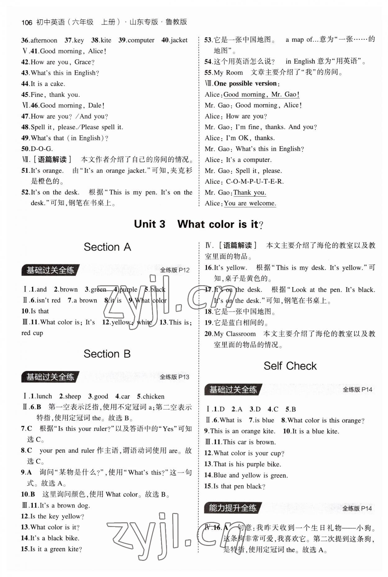 2023年5年中考3年模擬六年級英語上冊魯教版山東專版54制 第4頁