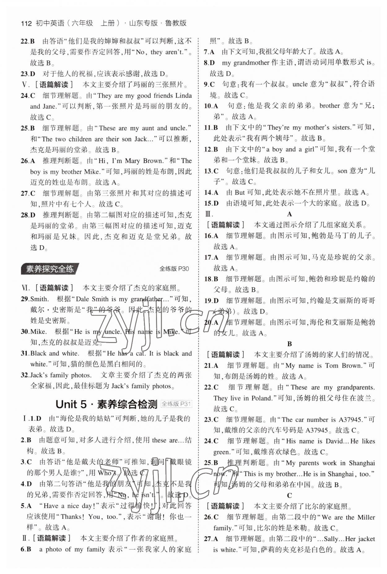 2023年5年中考3年模拟六年级英语上册鲁教版山东专版54制 第10页