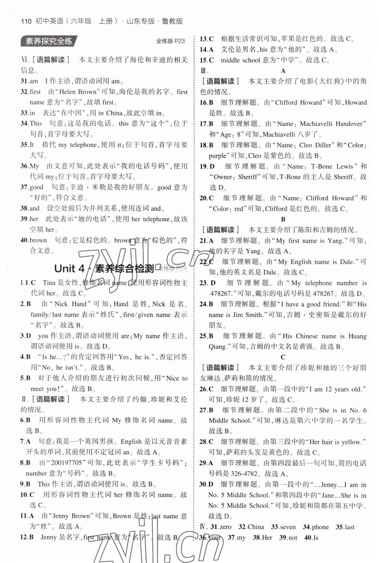 2023年5年中考3年模拟六年级英语上册鲁教版山东专版54制 第8页