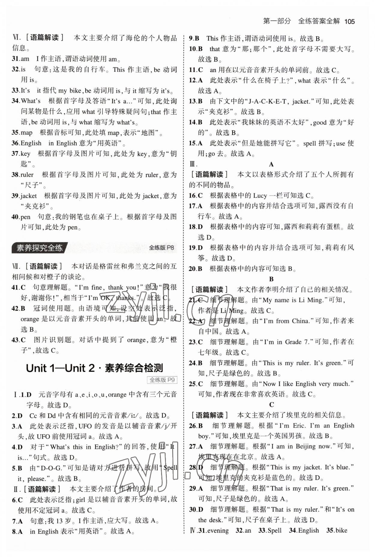 2023年5年中考3年模拟六年级英语上册鲁教版山东专版54制 第3页