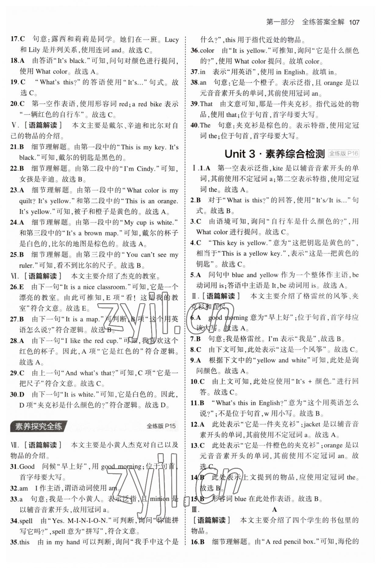 2023年5年中考3年模擬六年級(jí)英語上冊(cè)魯教版山東專版54制 第5頁