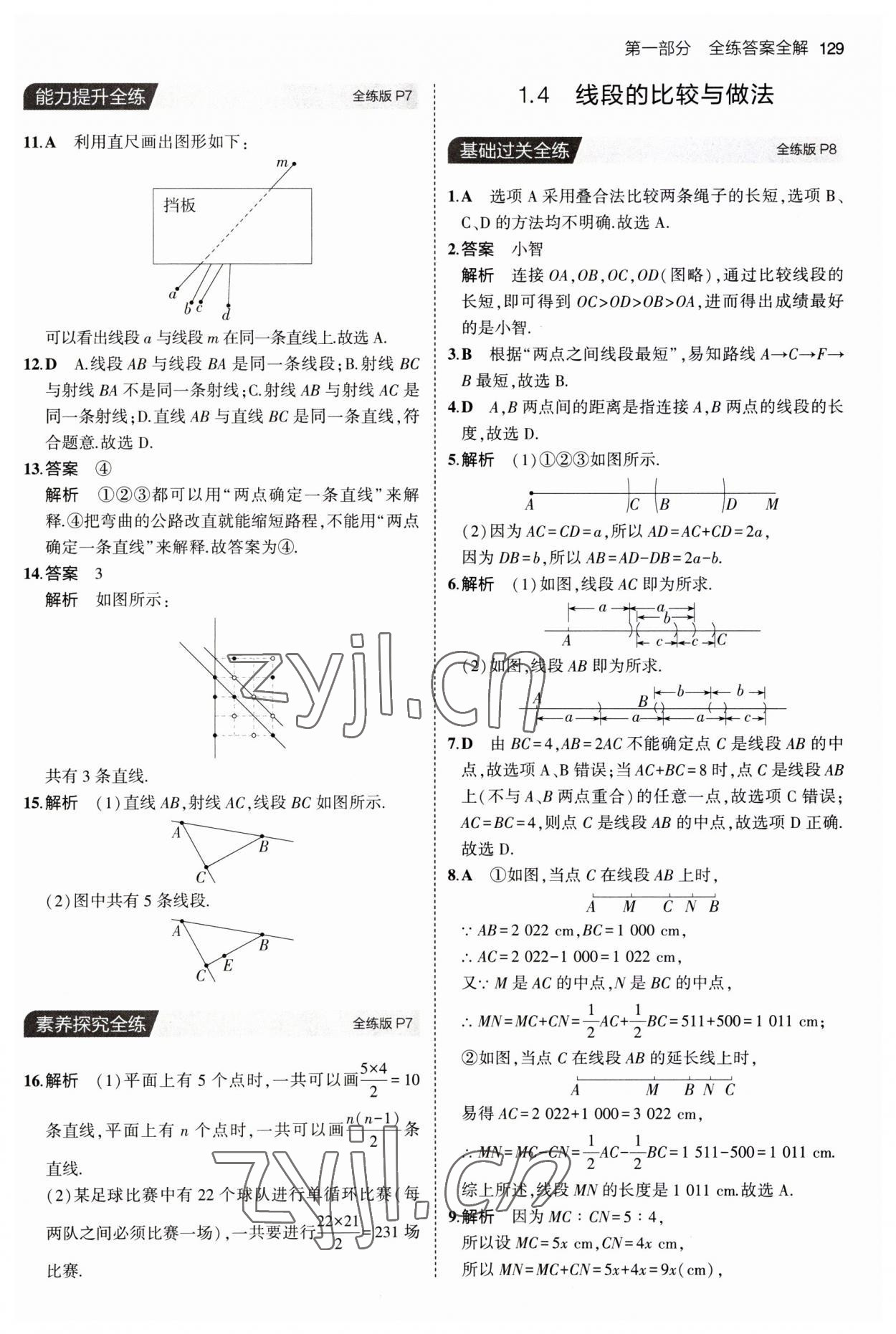 2023年5年中考3年模拟初中数学七年级上册青岛版 第3页