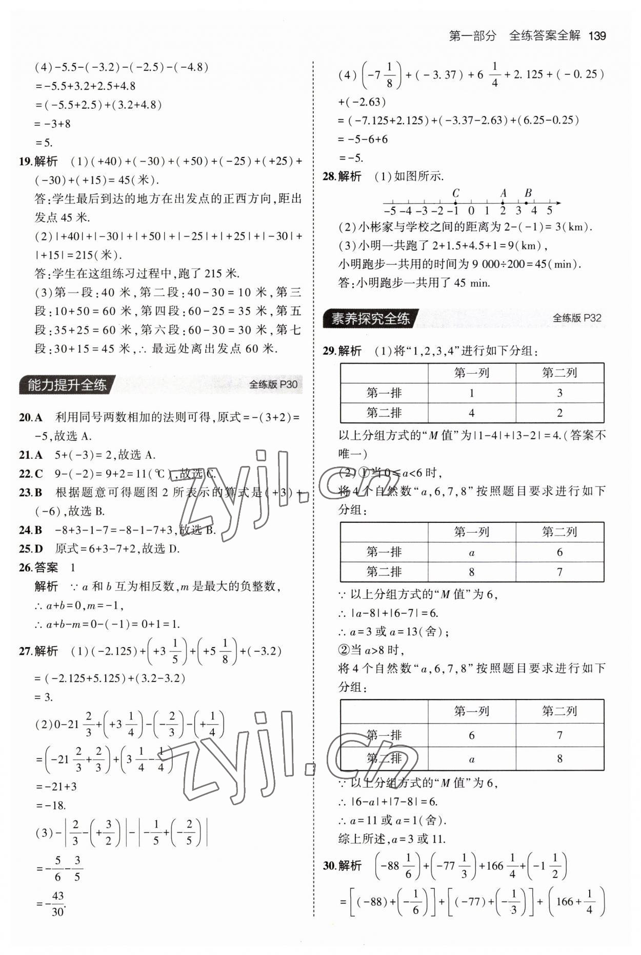 2023年5年中考3年模拟初中数学七年级上册青岛版 第13页