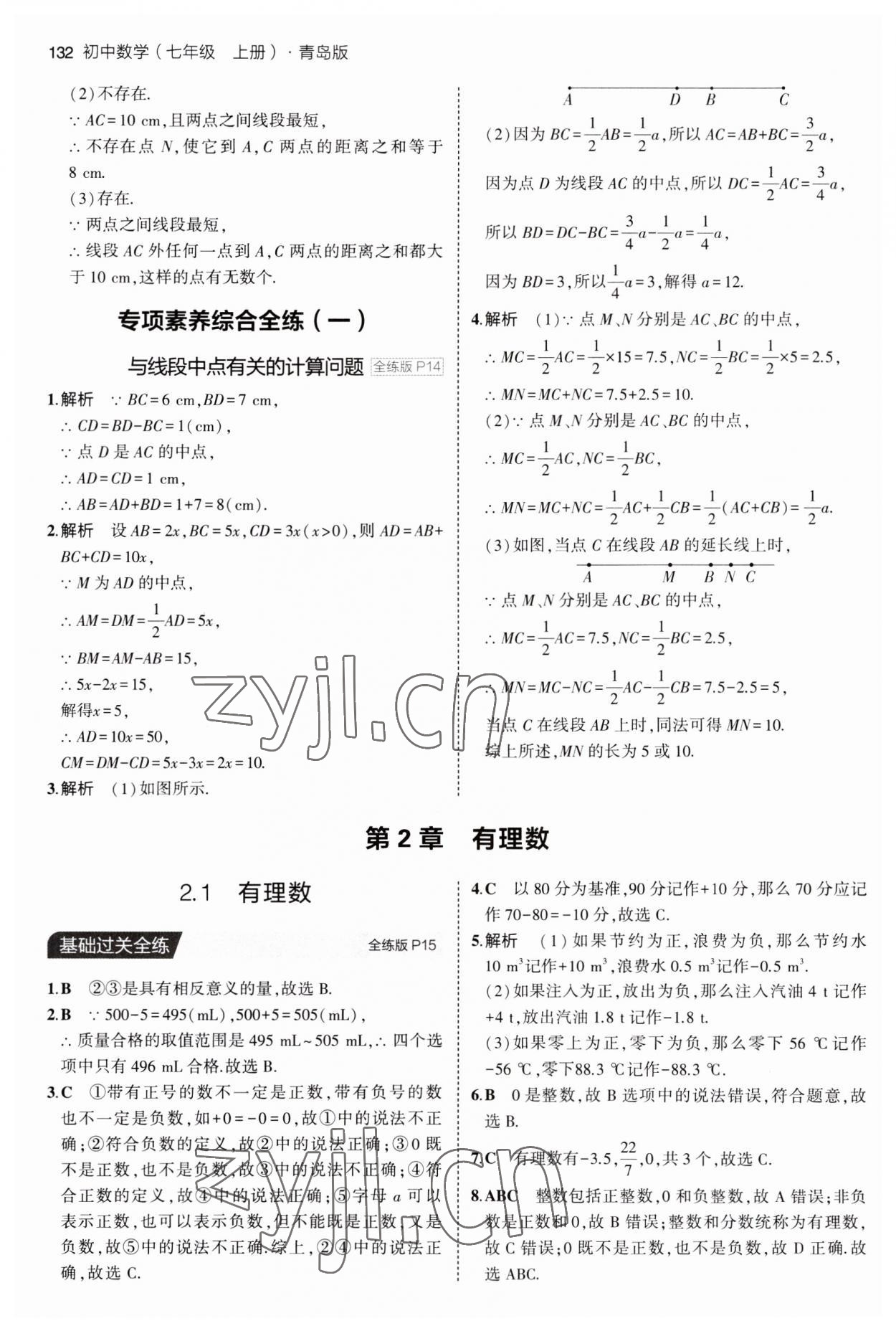 2023年5年中考3年模拟初中数学七年级上册青岛版 第6页