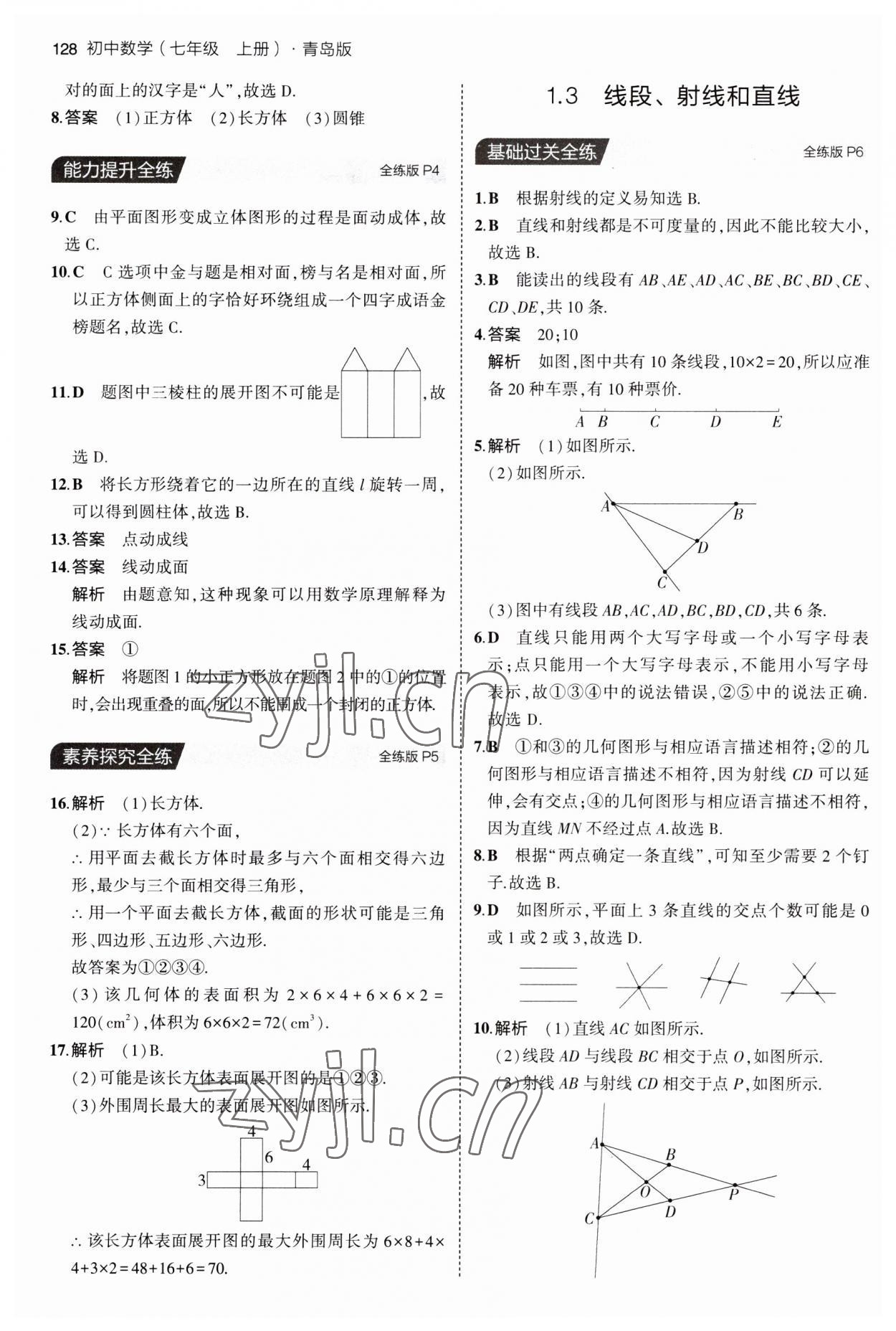 2023年5年中考3年模拟初中数学七年级上册青岛版 第2页