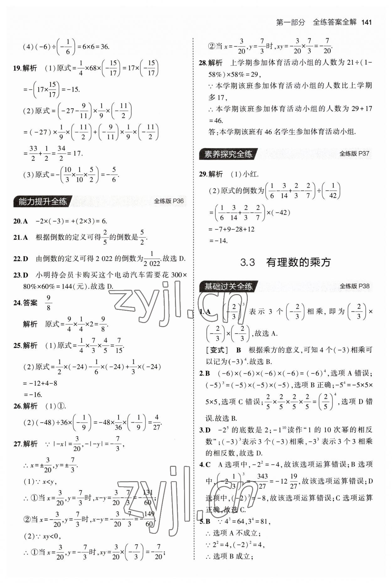 2023年5年中考3年模拟初中数学七年级上册青岛版 第15页