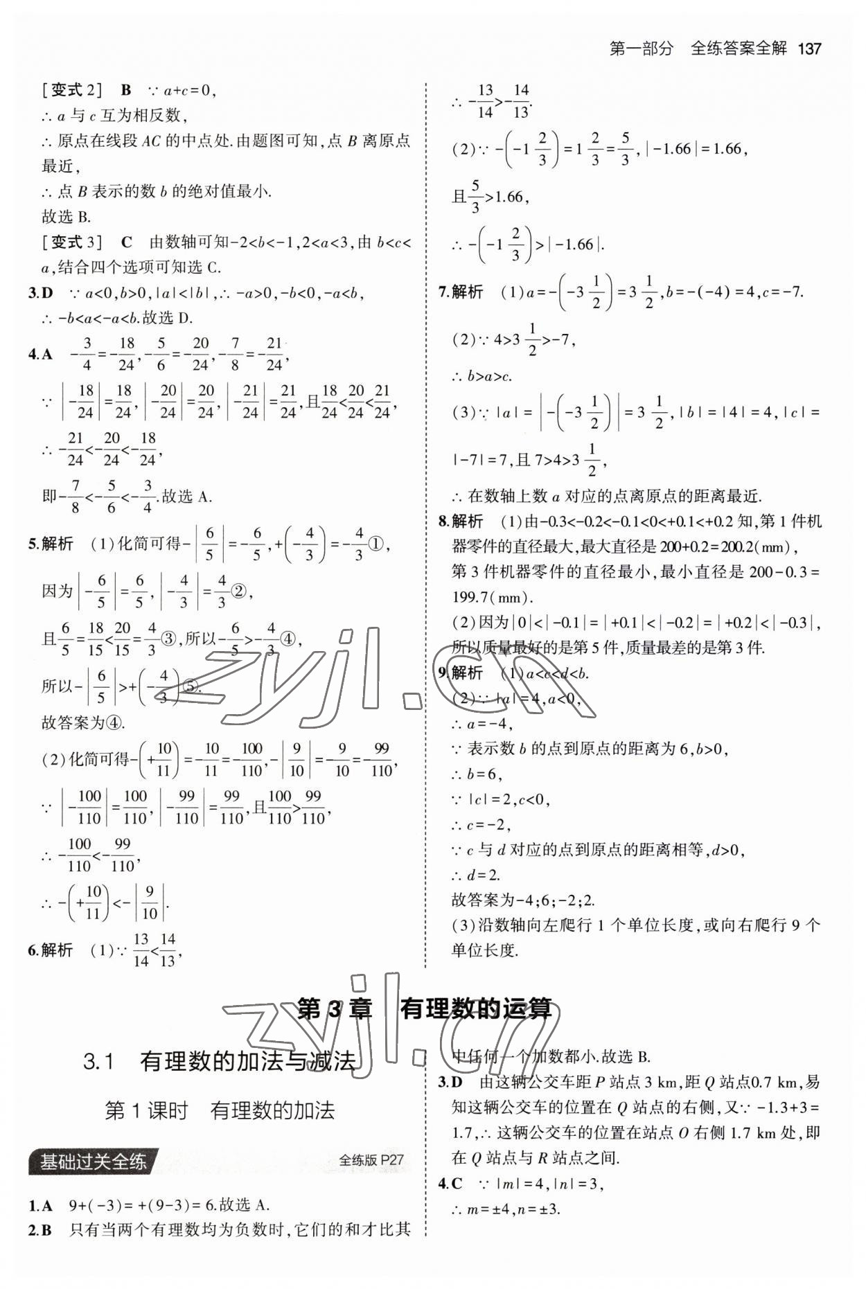 2023年5年中考3年模擬初中數(shù)學(xué)七年級(jí)上冊(cè)青島版 第11頁