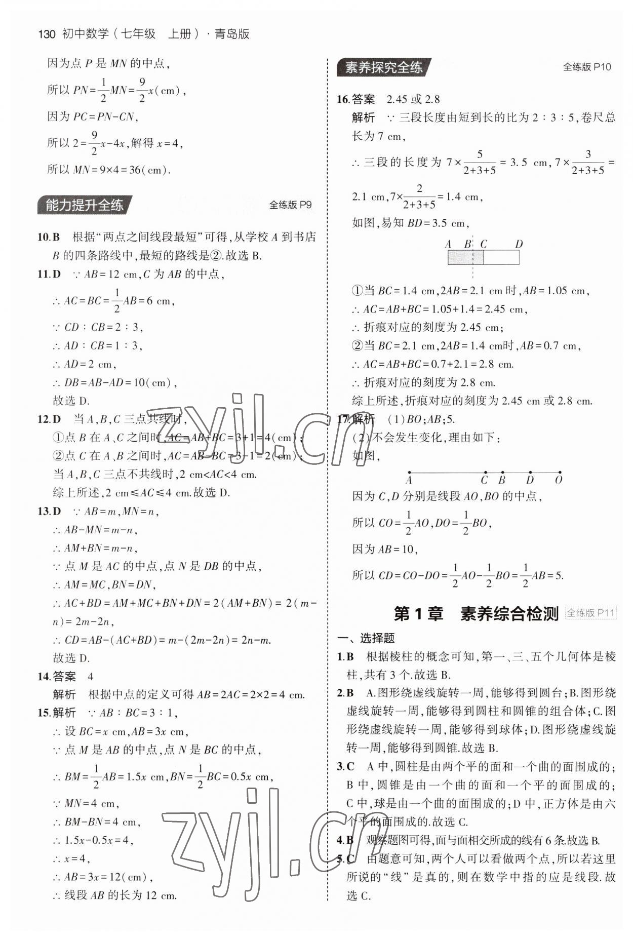 2023年5年中考3年模擬初中數(shù)學(xué)七年級上冊青島版 第4頁