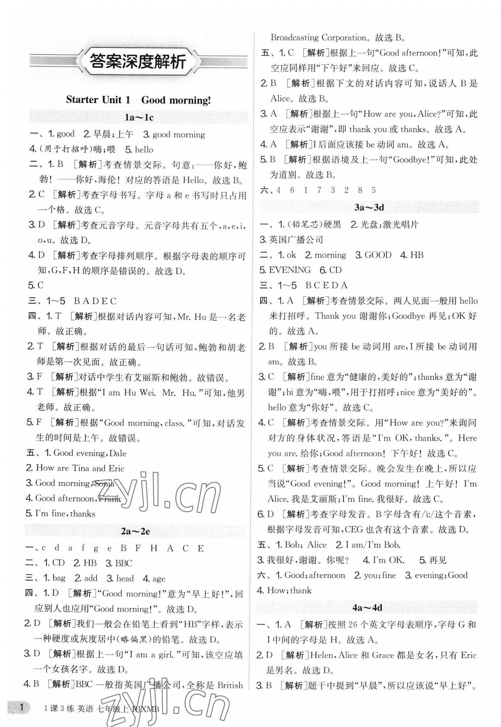 2023年1课3练单元达标测试七年级英语上册人教版 第1页