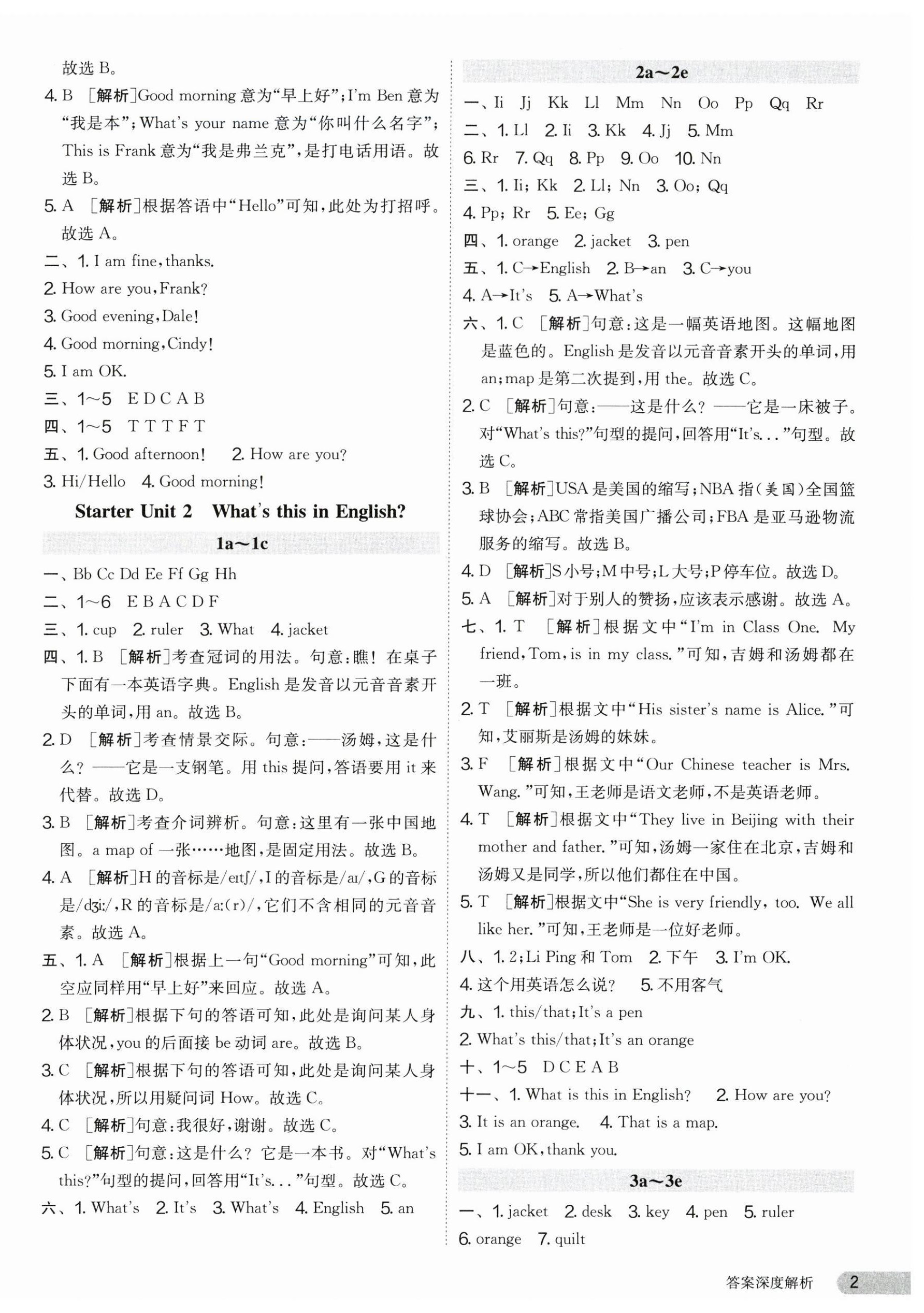 2023年1课3练单元达标测试七年级英语上册人教版 第2页