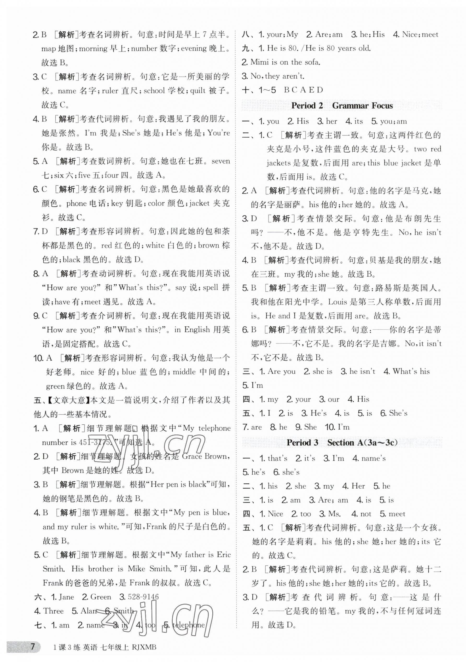 2023年1课3练单元达标测试七年级英语上册人教版 第7页