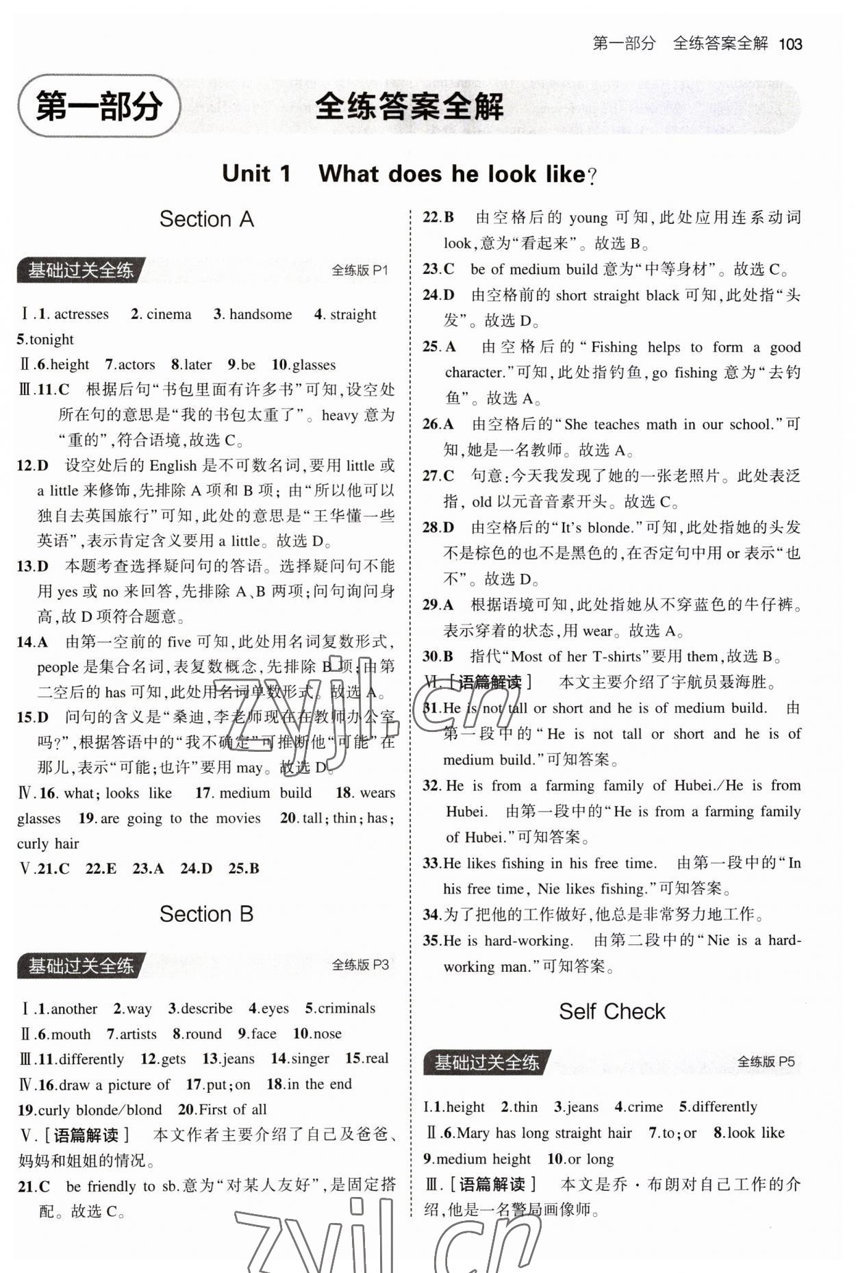 2023年5年中考3年模拟七年级英语上册鲁教版山东专版54制 第1页