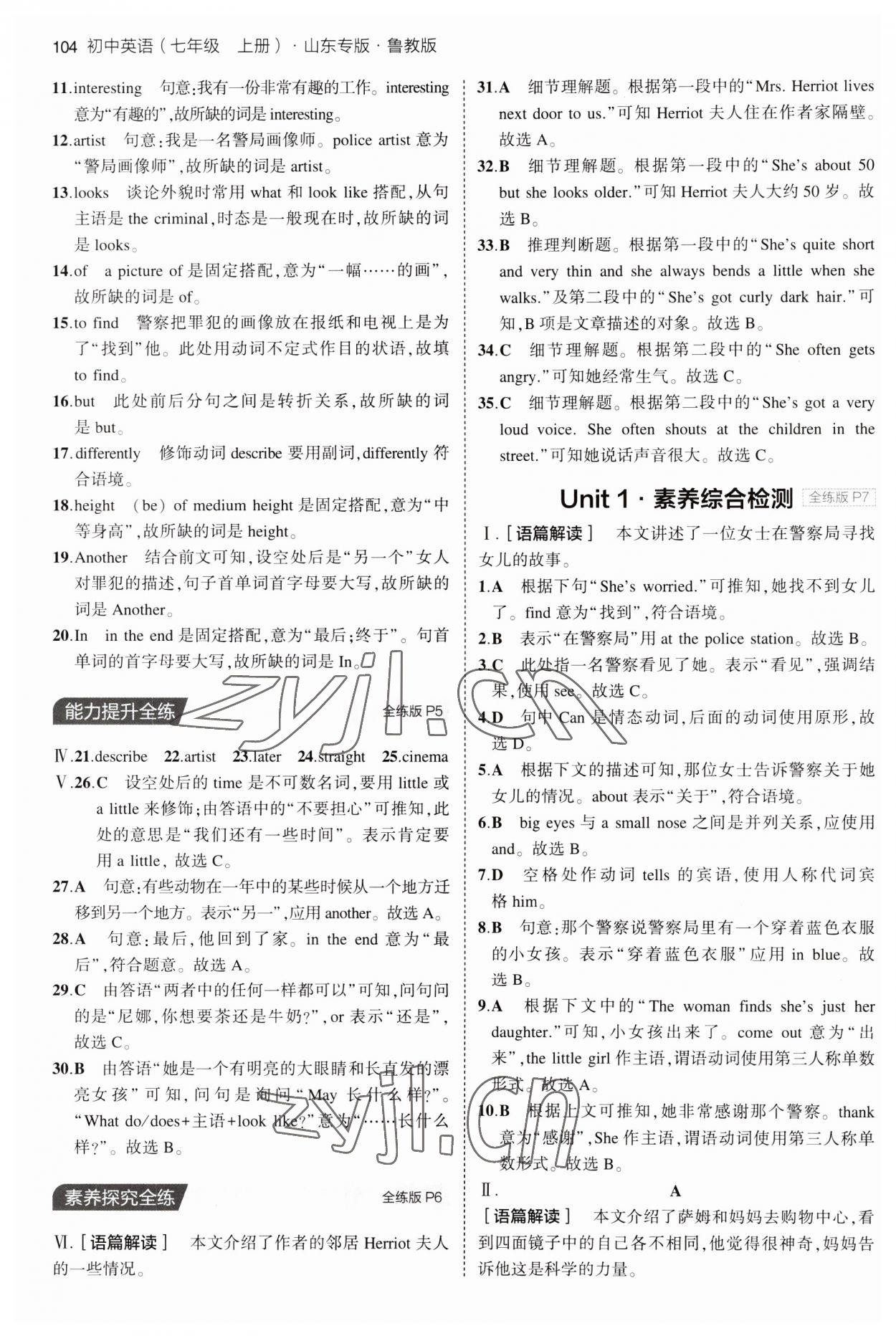 2023年5年中考3年模擬七年級(jí)英語(yǔ)上冊(cè)魯教版山東專版54制 第2頁(yè)