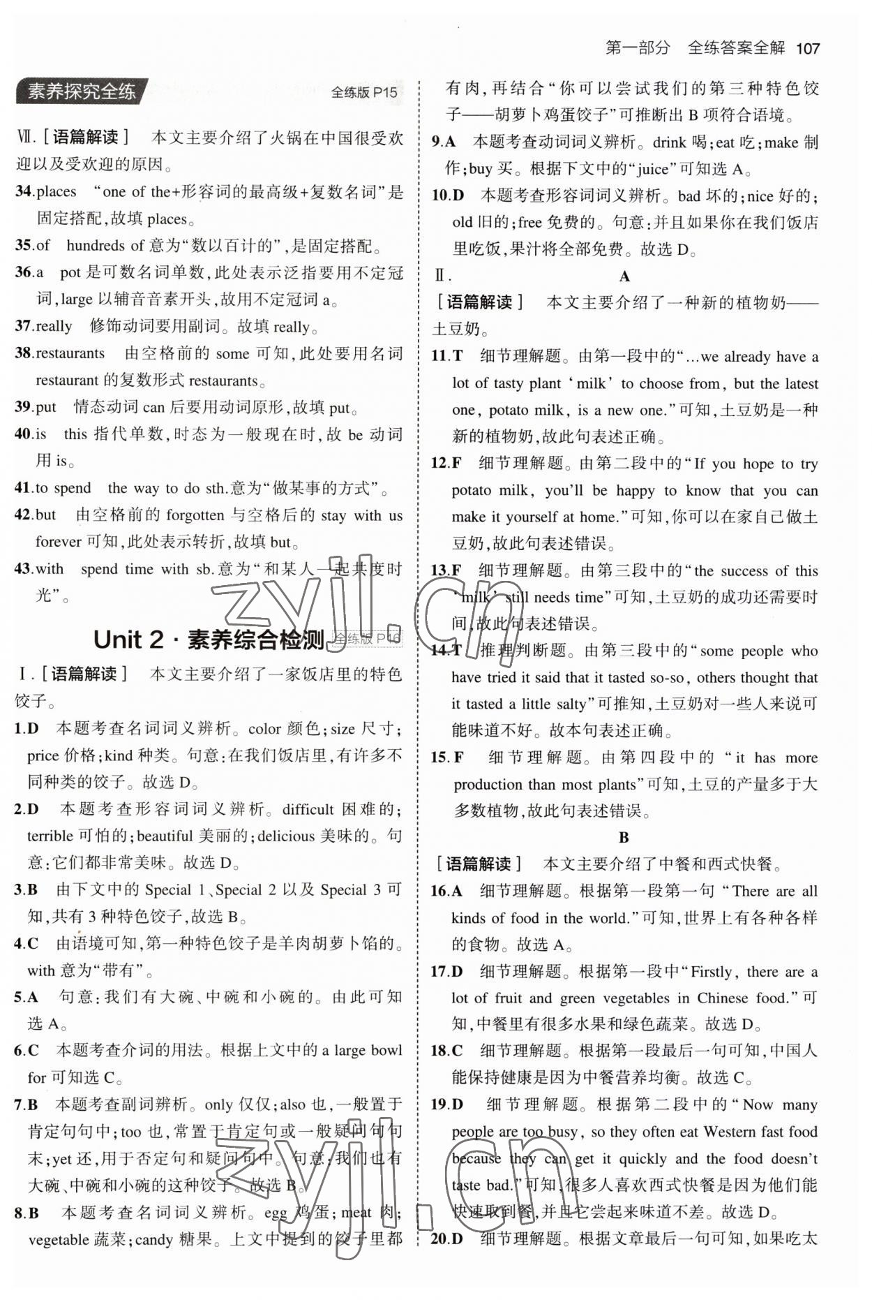 2023年5年中考3年模拟七年级英语上册鲁教版山东专版54制 第5页