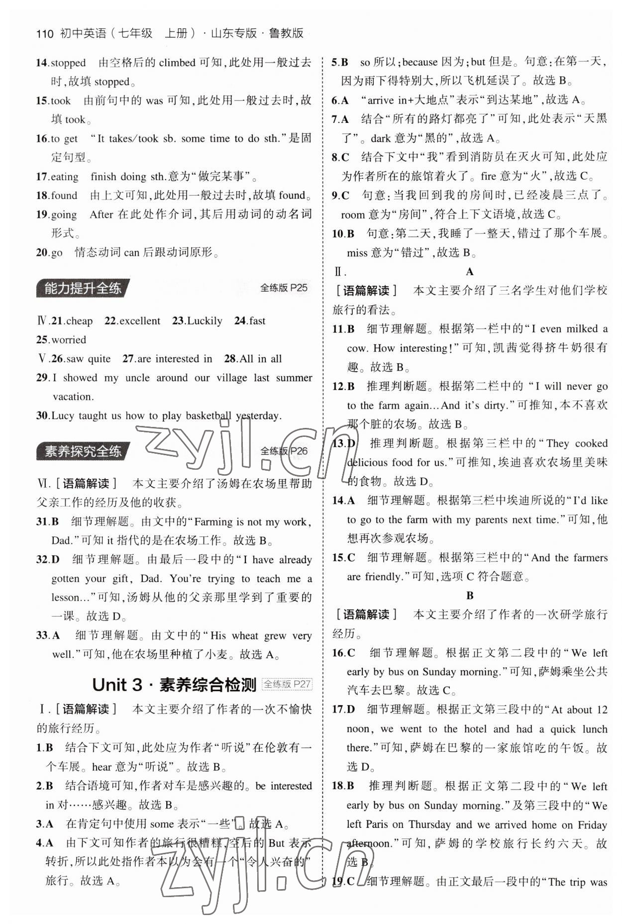 2023年5年中考3年模擬七年級(jí)英語上冊(cè)魯教版山東專版54制 第8頁