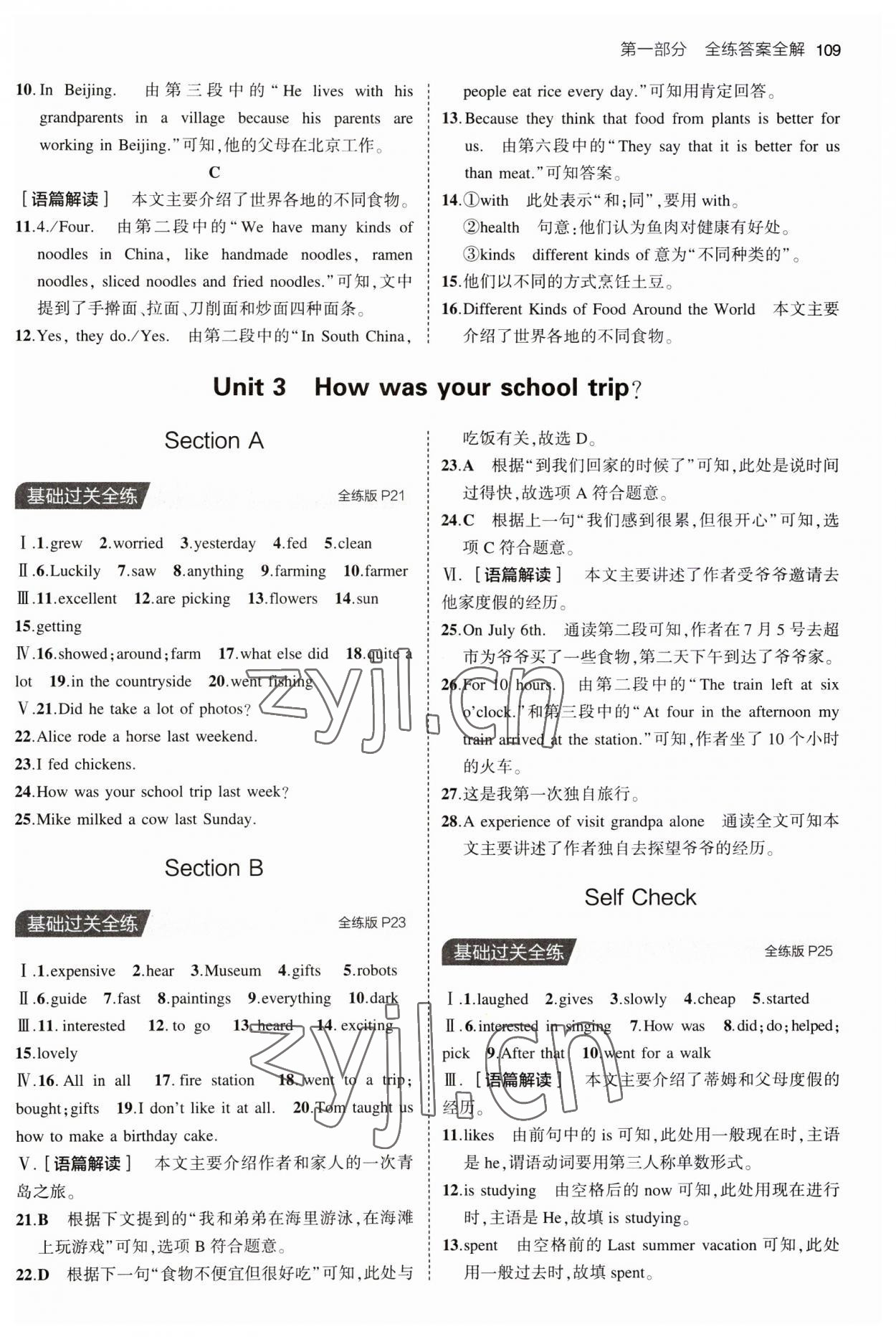 2023年5年中考3年模擬七年級英語上冊魯教版山東專版54制 第7頁