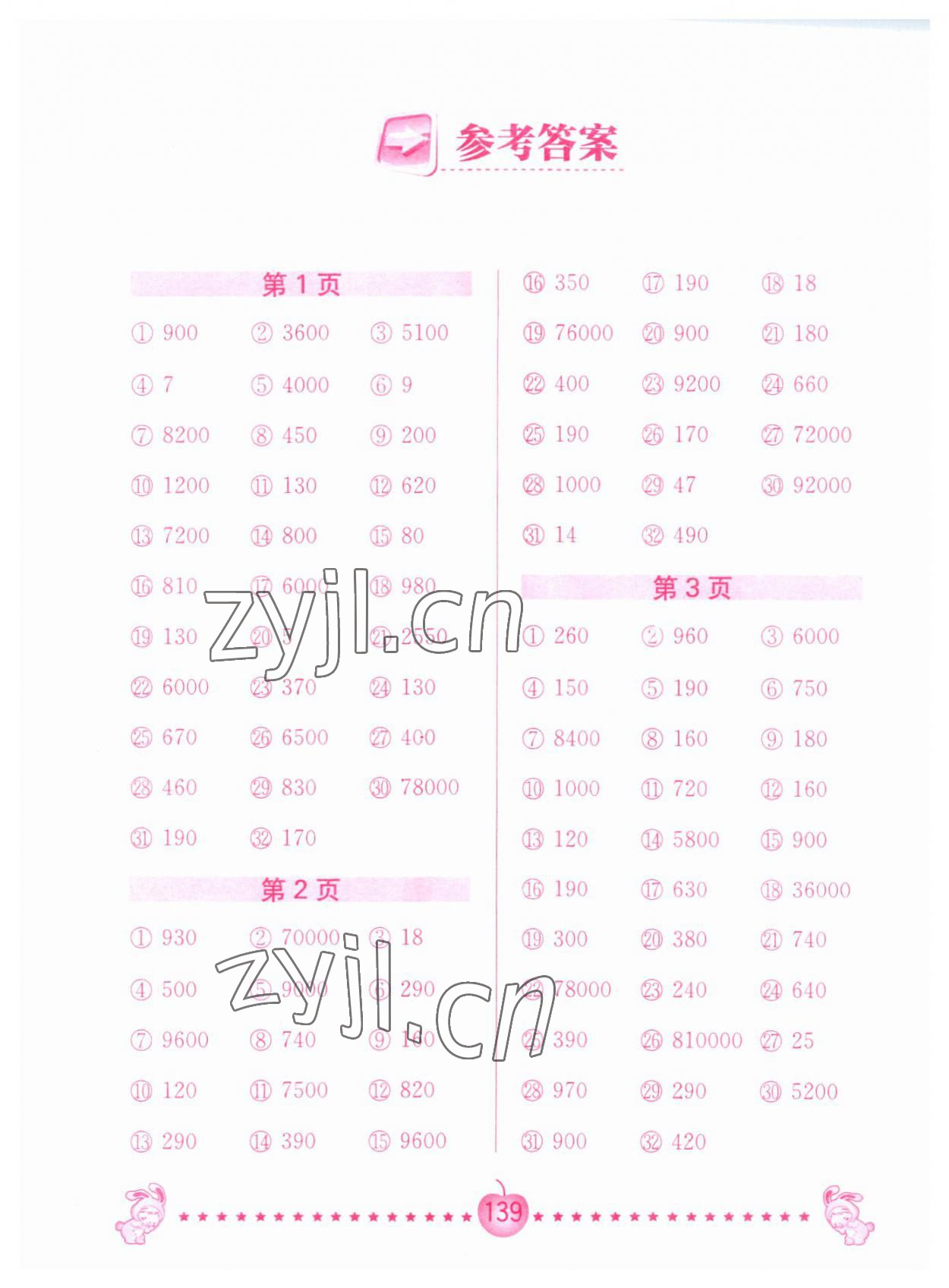 2023年口算题卡南京大学出版社五年级数学上册苏教版 第1页