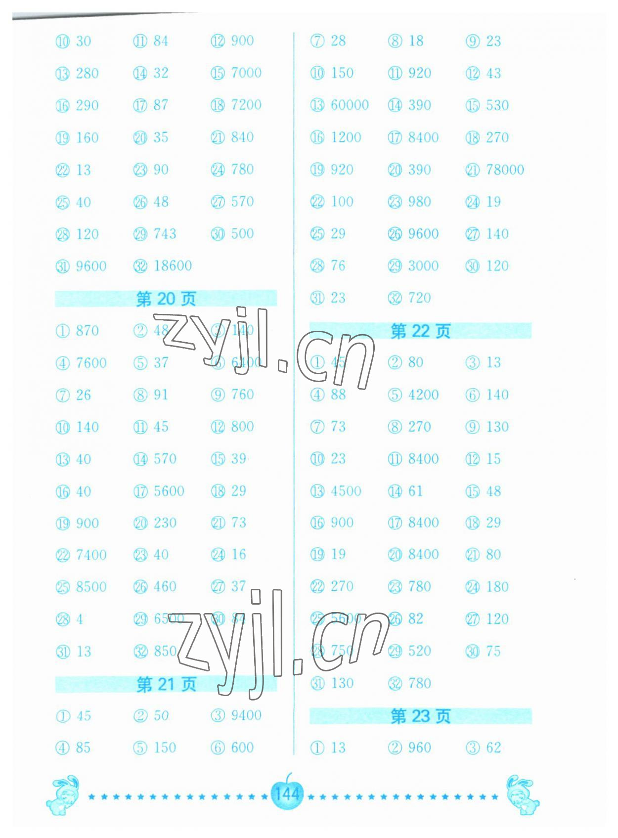 2023年口算题卡南京大学出版社五年级数学上册苏教版 第6页