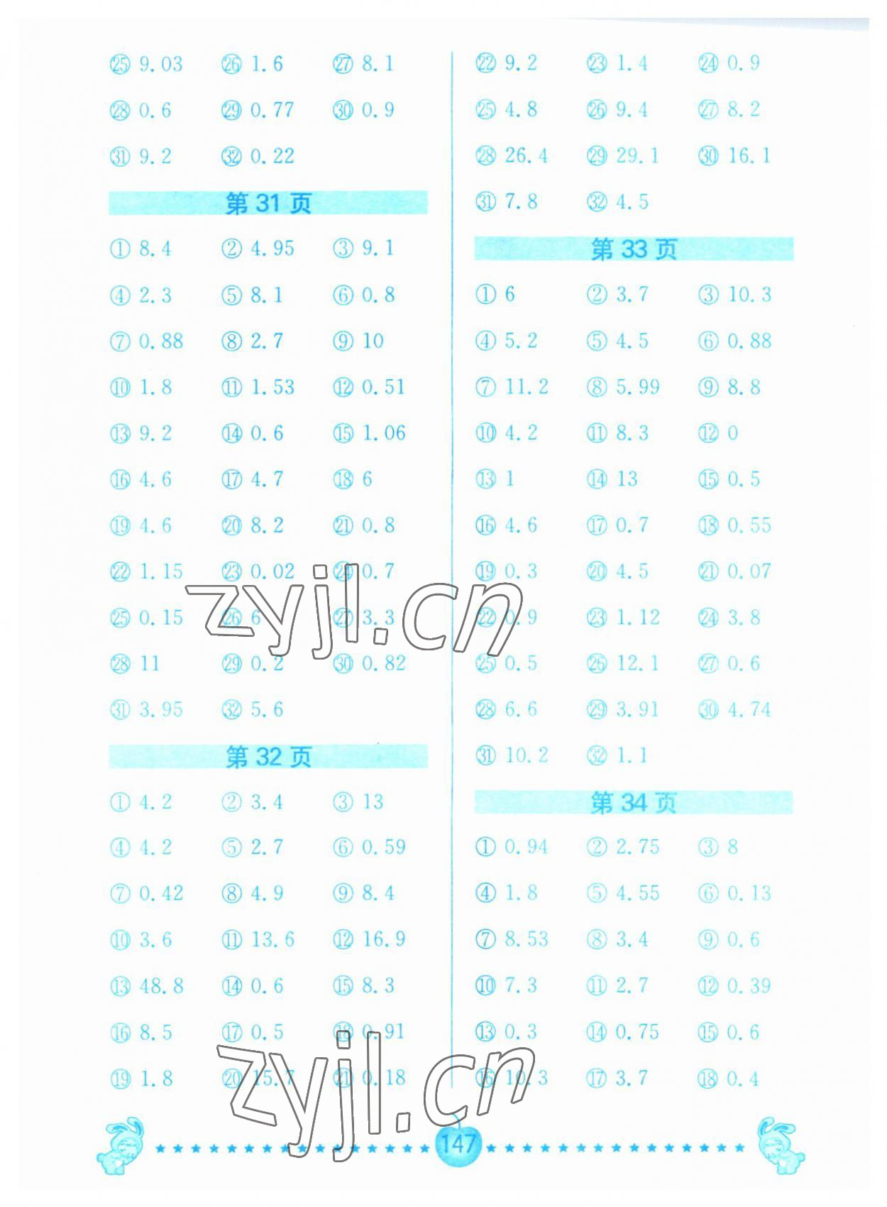 2023年口算题卡南京大学出版社五年级数学上册苏教版 第9页