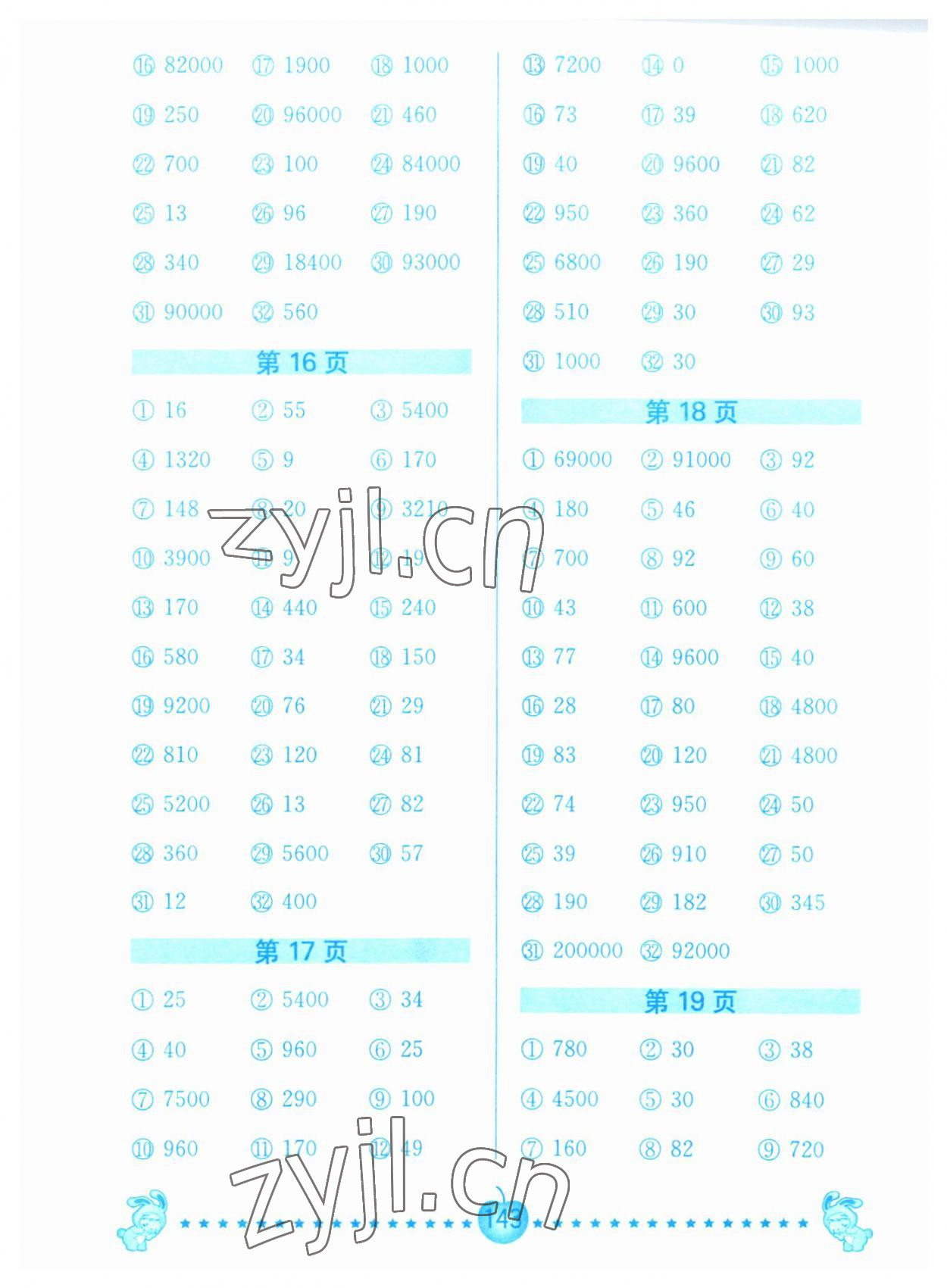 2023年口算题卡南京大学出版社五年级数学上册苏教版 第5页