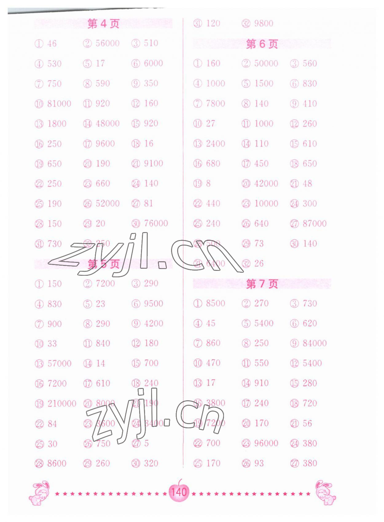 2023年口算题卡南京大学出版社五年级数学上册苏教版 第2页