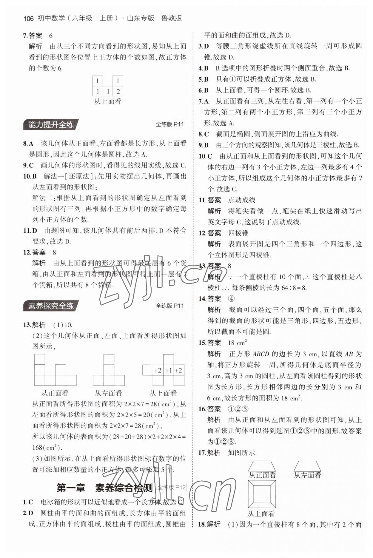 2023年5年中考3年模擬六年級(jí)數(shù)學(xué)上冊(cè)魯教版山東專版54制 第4頁(yè)