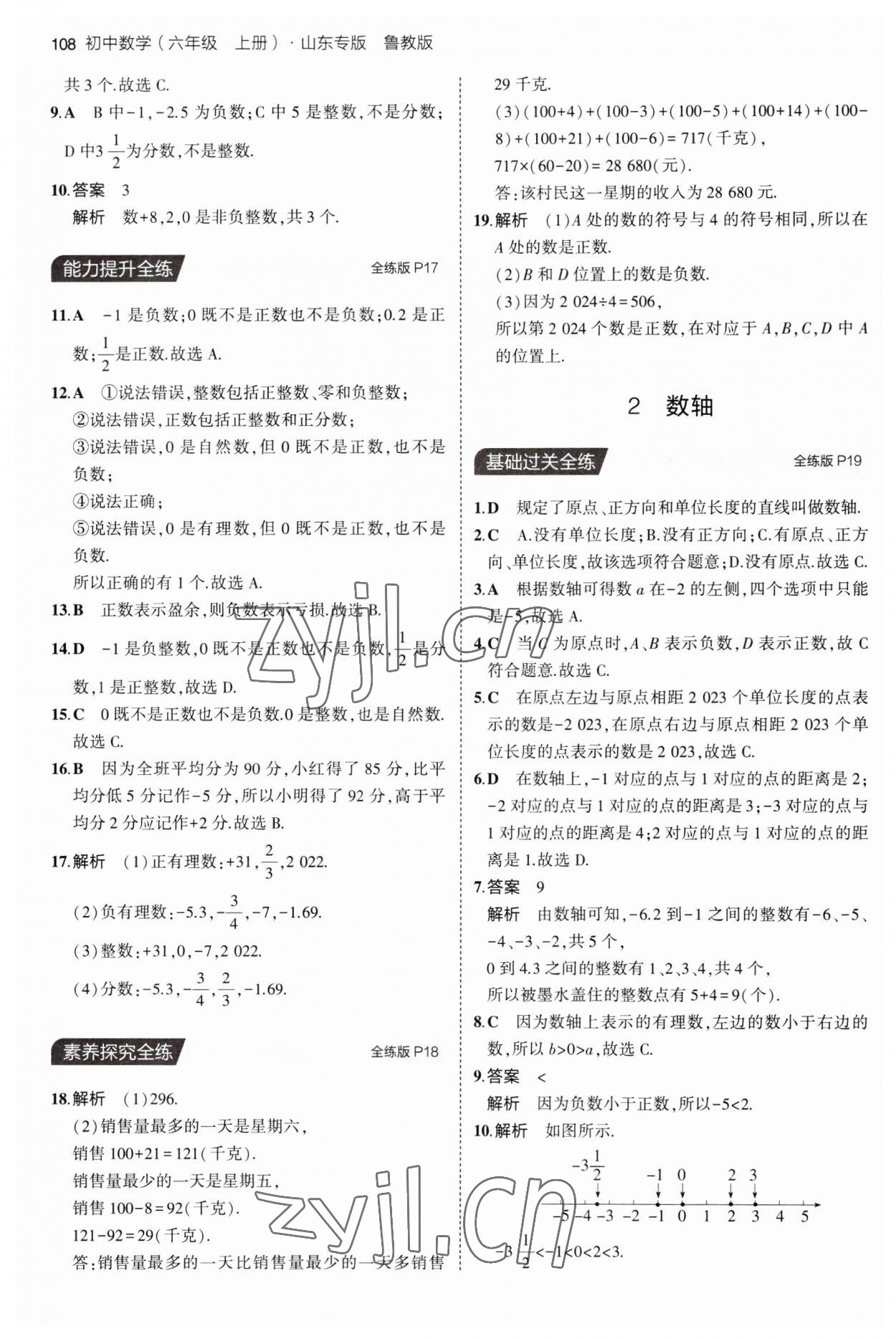 2023年5年中考3年模擬六年級數(shù)學上冊魯教版山東專版54制 第6頁