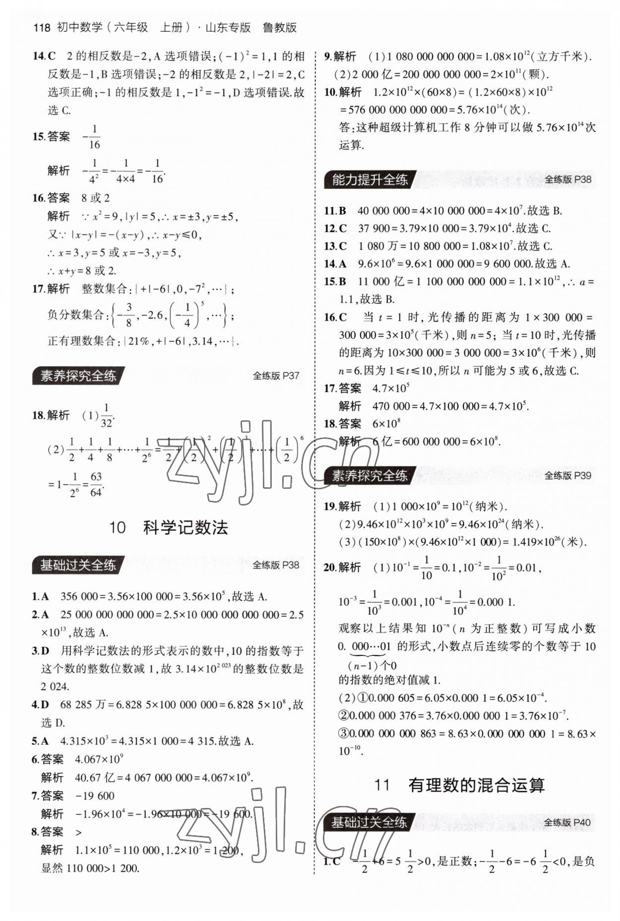 2023年5年中考3年模擬六年級數(shù)學(xué)上冊魯教版山東專版54制 第16頁