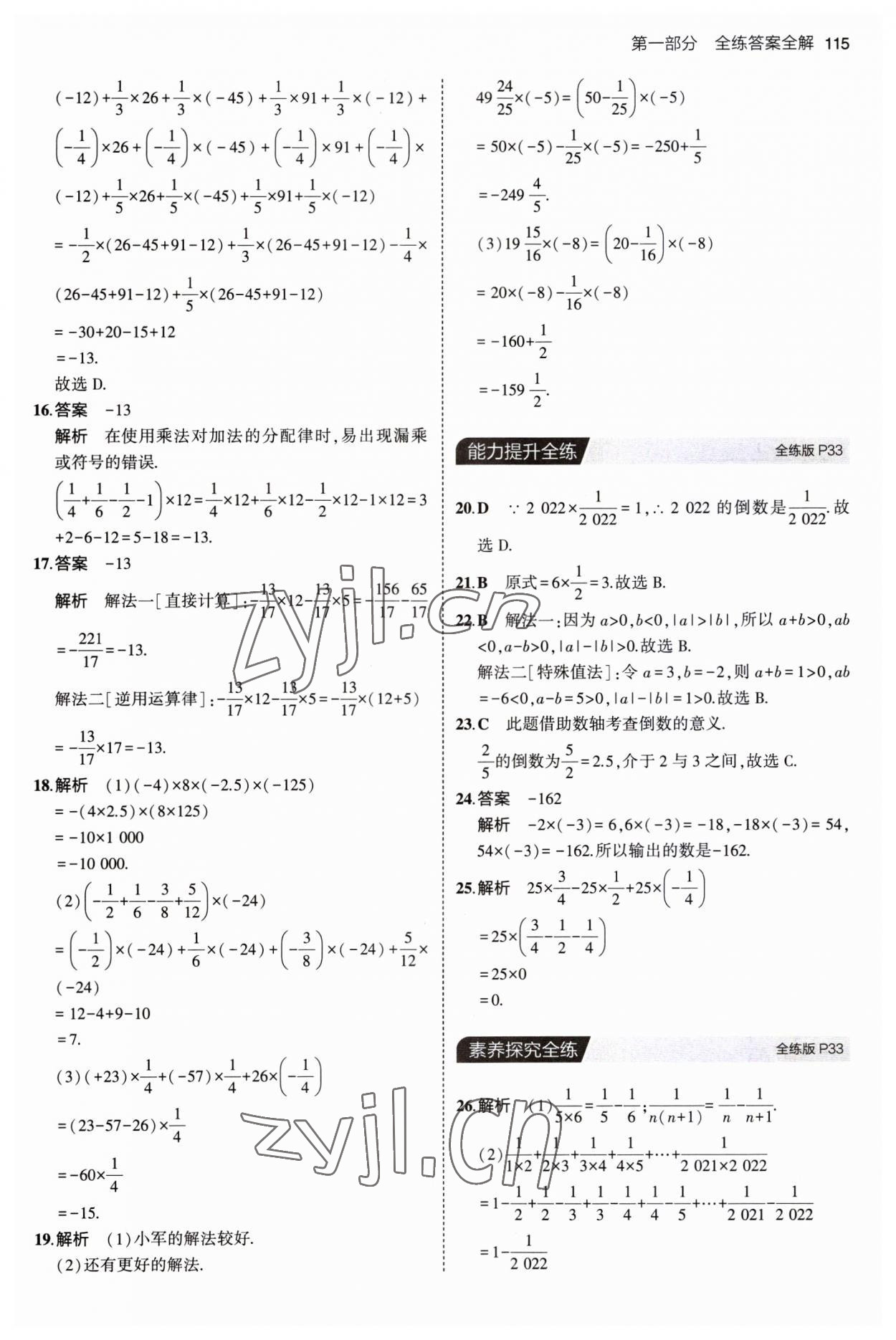 2023年5年中考3年模擬六年級數(shù)學(xué)上冊魯教版山東專版54制 第13頁