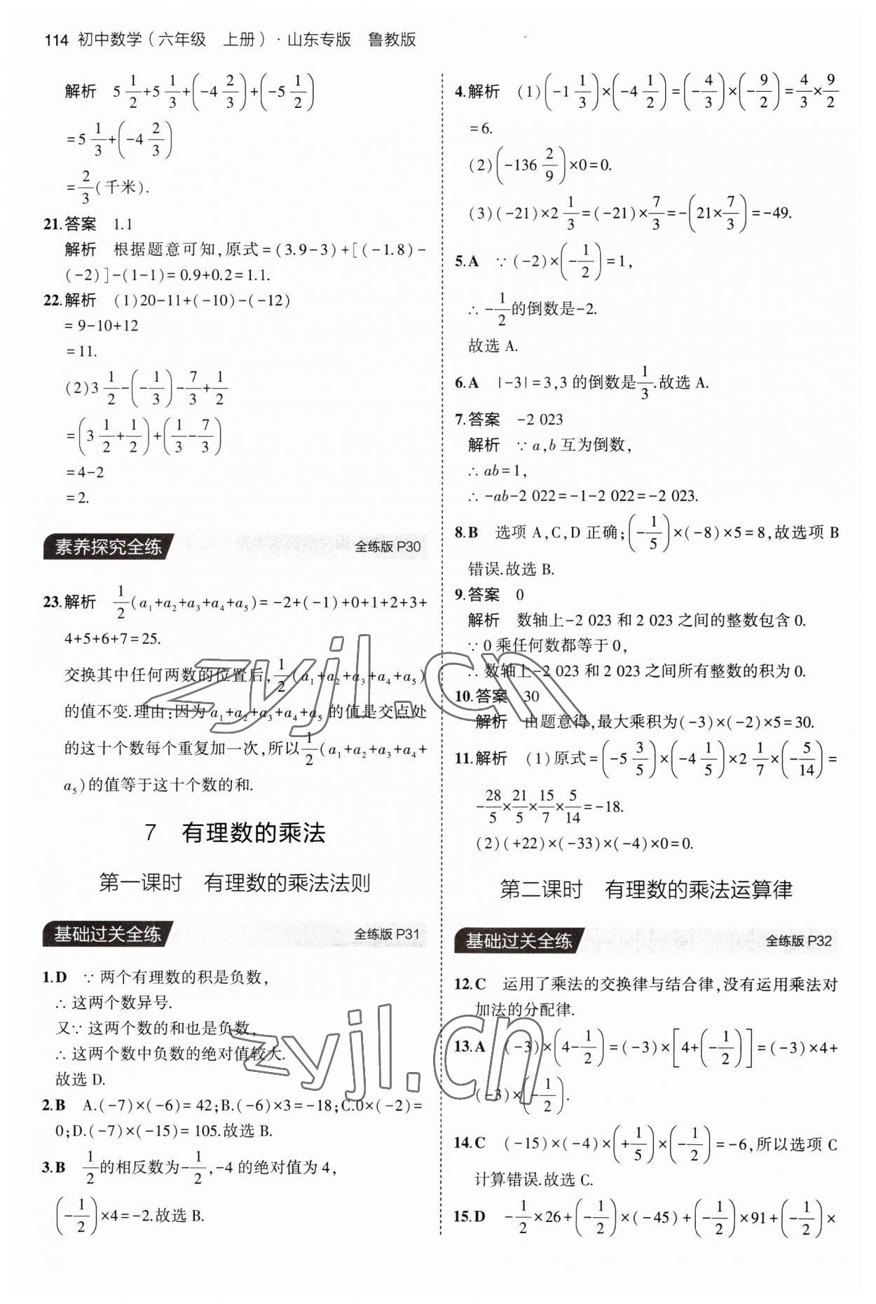 2023年5年中考3年模拟六年级数学上册鲁教版山东专版54制 第12页