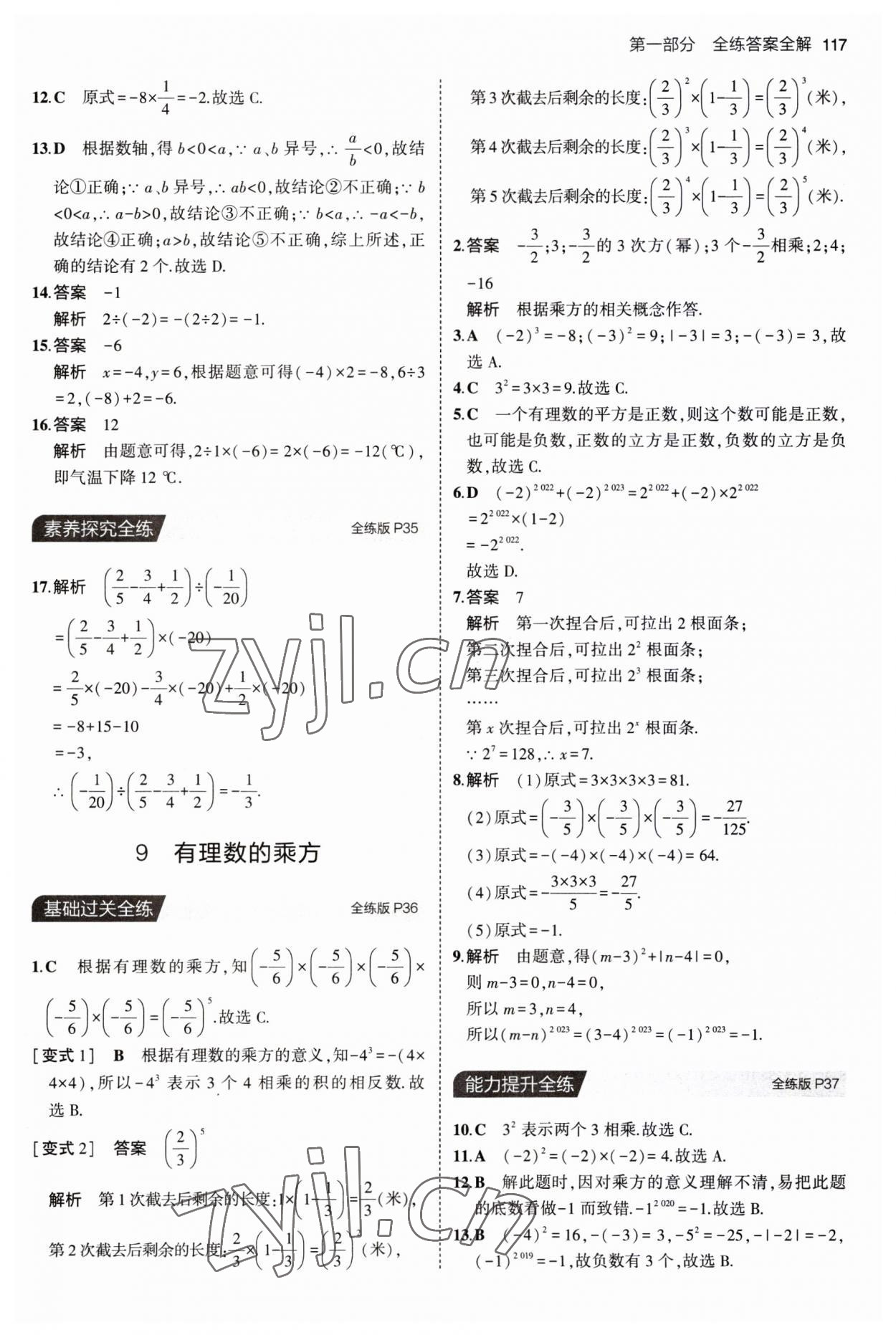 2023年5年中考3年模拟六年级数学上册鲁教版山东专版54制 第15页