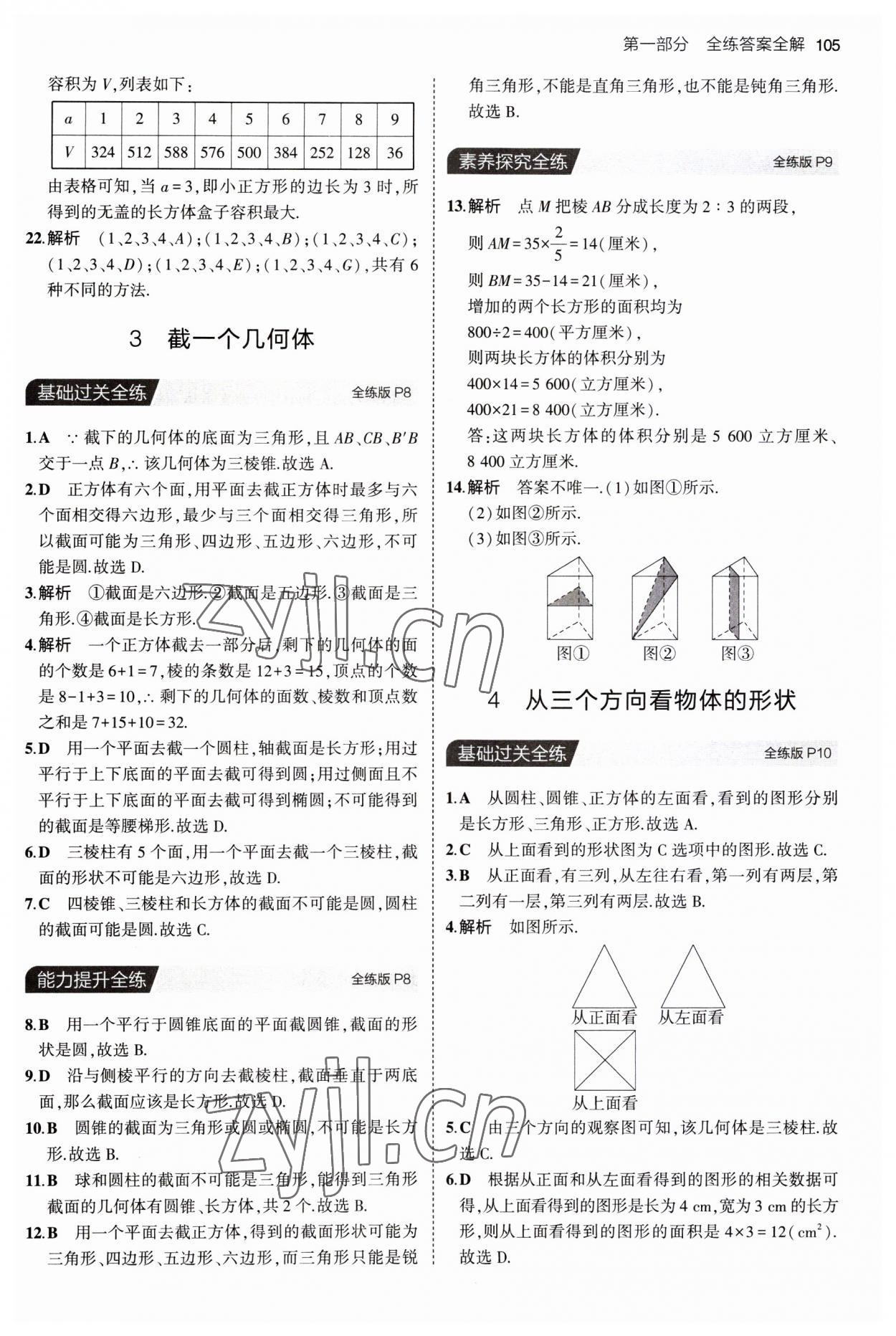 2023年5年中考3年模擬六年級數(shù)學(xué)上冊魯教版山東專版54制 第3頁