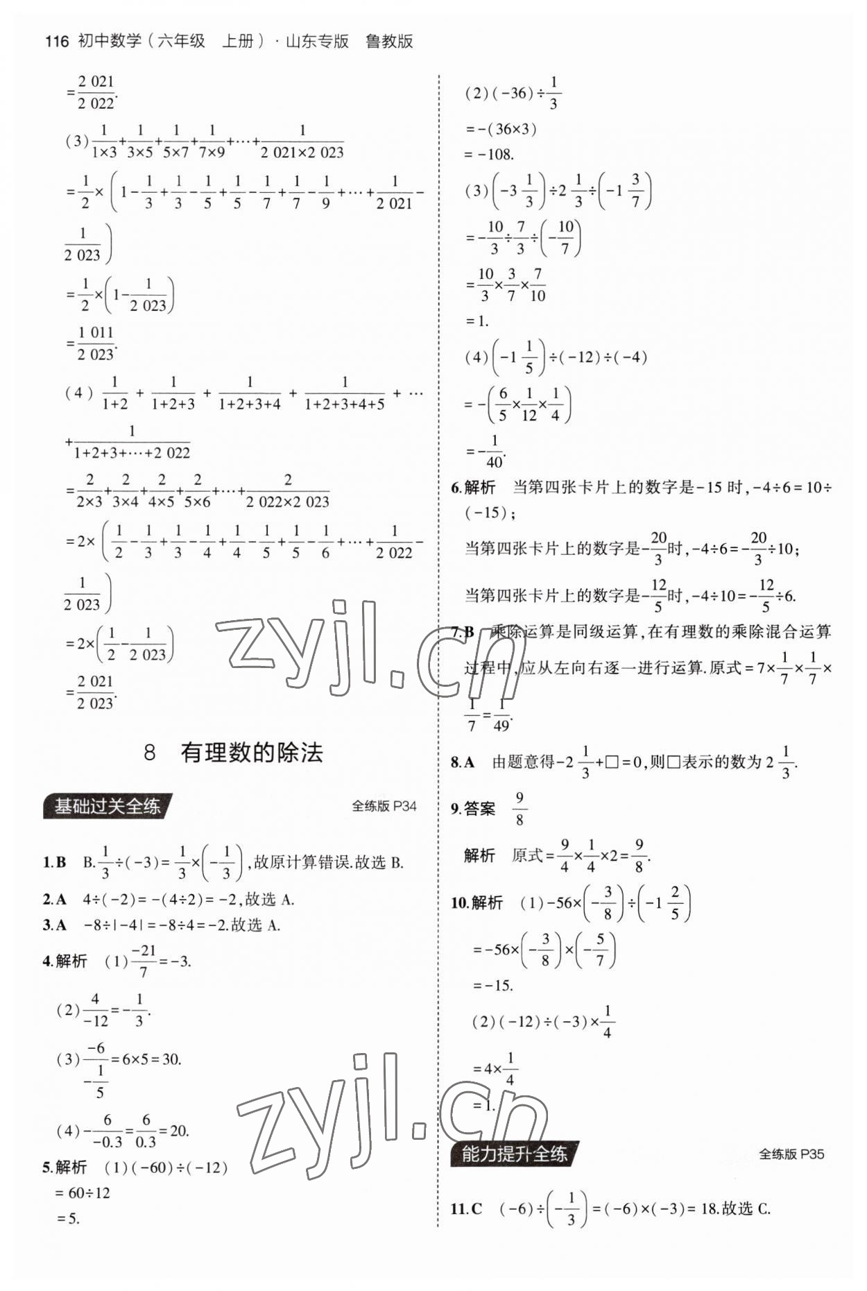 2023年5年中考3年模擬六年級(jí)數(shù)學(xué)上冊(cè)魯教版山東專版54制 第14頁(yè)