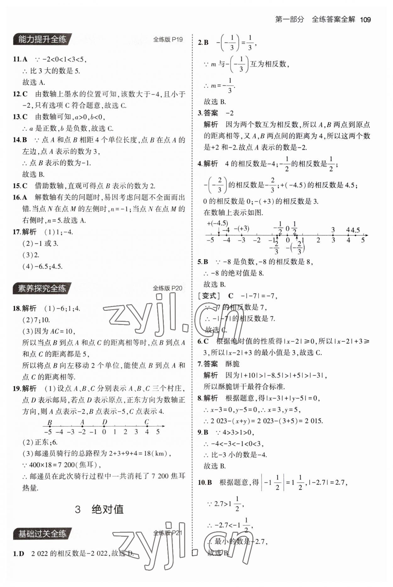 2023年5年中考3年模擬六年級數(shù)學(xué)上冊魯教版山東專版54制 第7頁