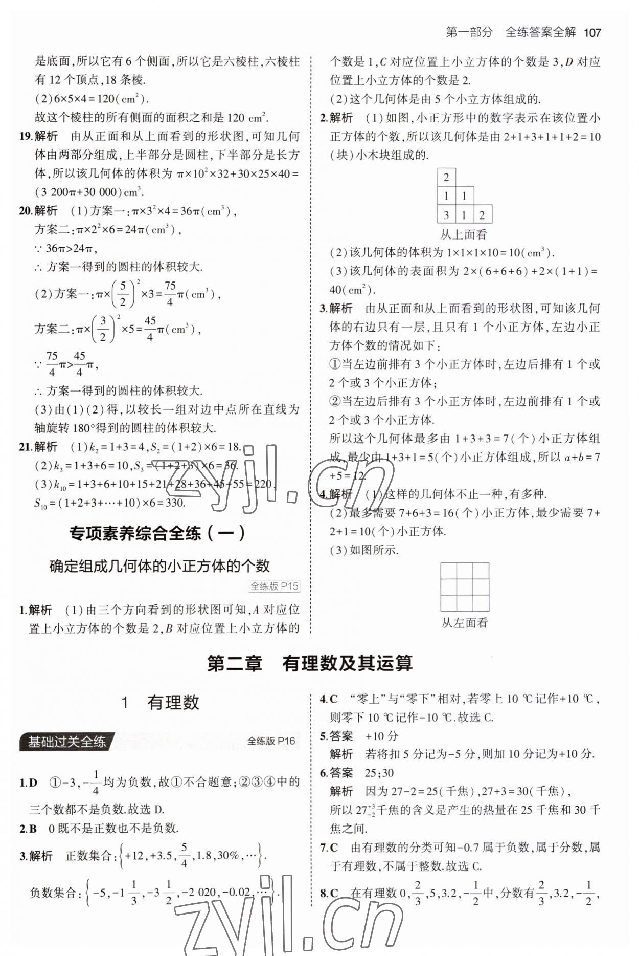 2023年5年中考3年模擬六年級數(shù)學(xué)上冊魯教版山東專版54制 第5頁