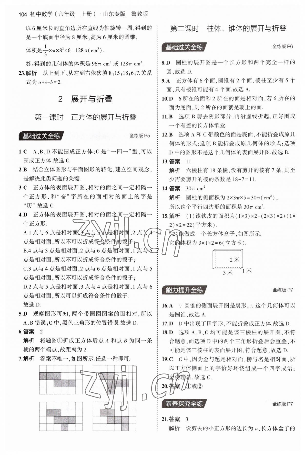 2023年5年中考3年模擬六年級數(shù)學上冊魯教版山東專版54制 第2頁