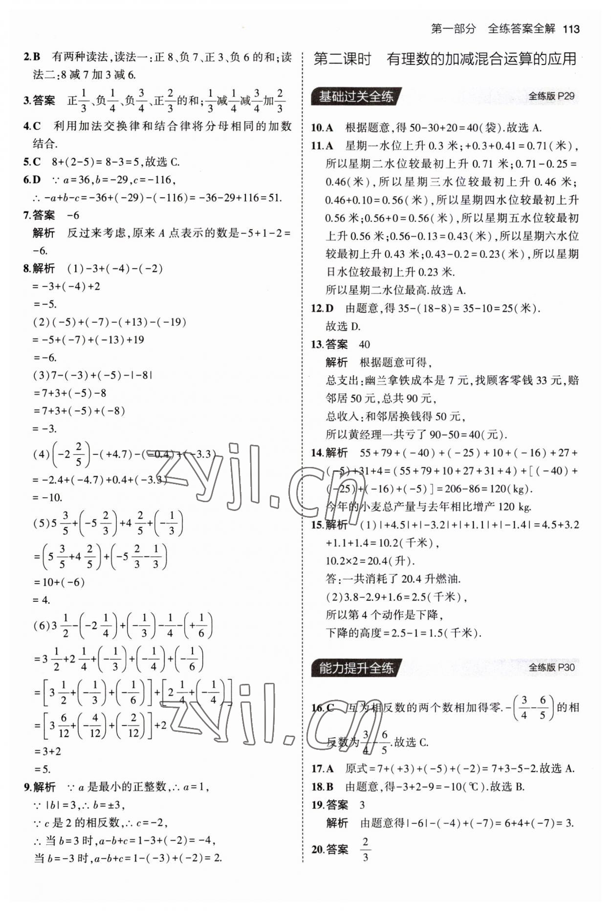 2023年5年中考3年模擬六年級數(shù)學(xué)上冊魯教版山東專版54制 第11頁