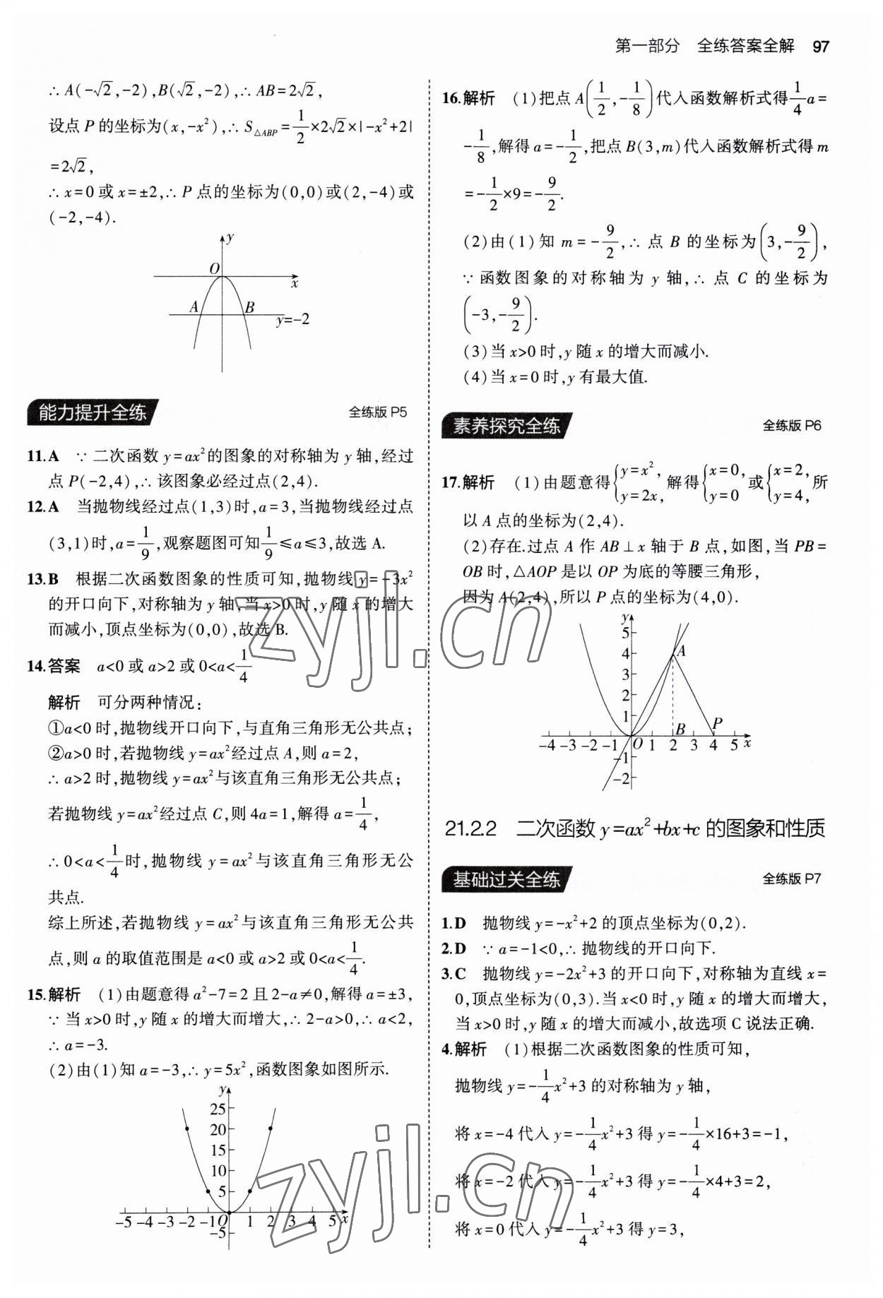 2023年5年中考3年模拟初中数学九年级上册沪科版 第3页