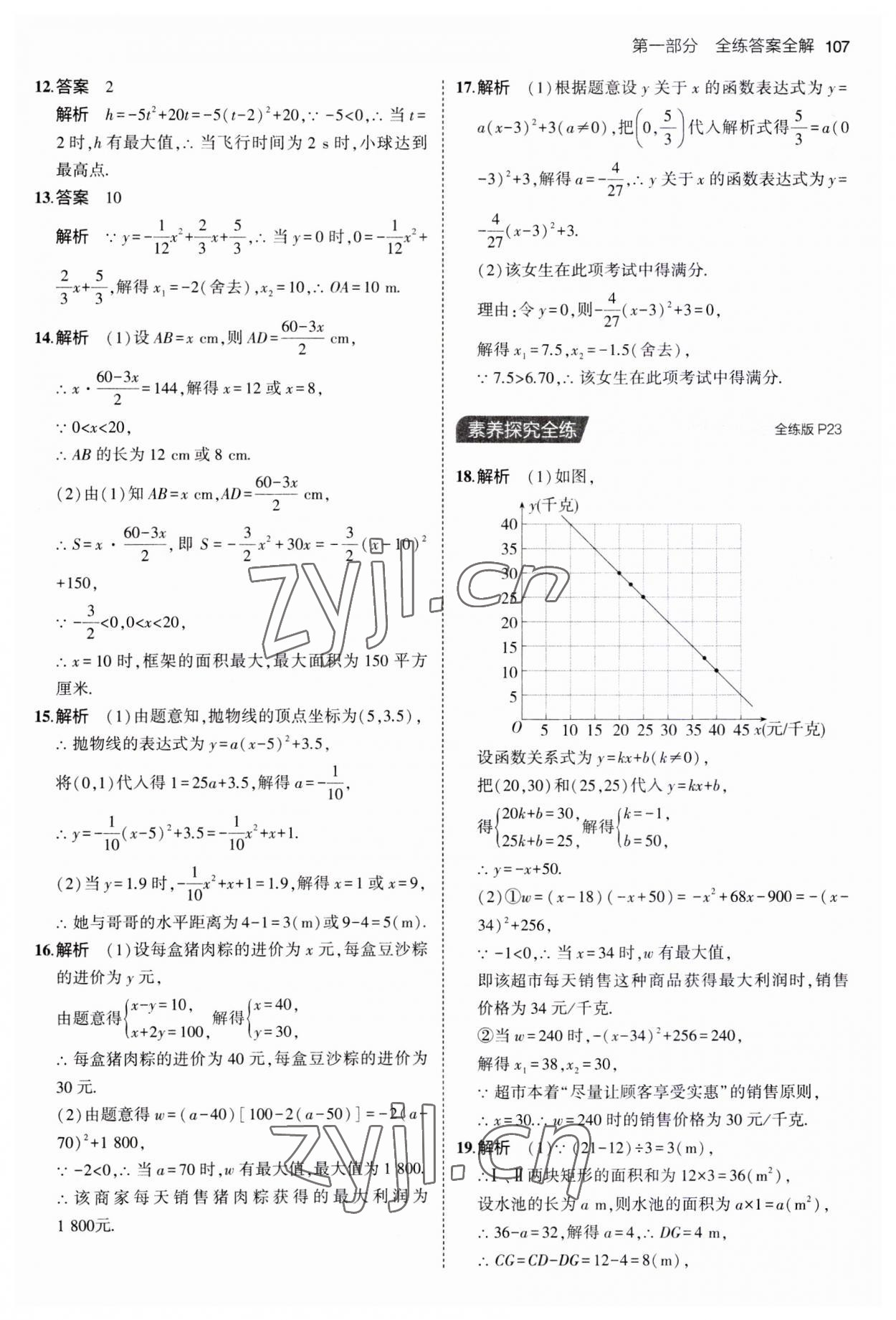 2023年5年中考3年模拟初中数学九年级上册沪科版 第13页