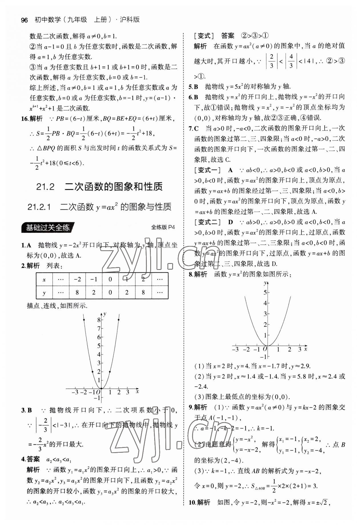 2023年5年中考3年模拟初中数学九年级上册沪科版 第2页