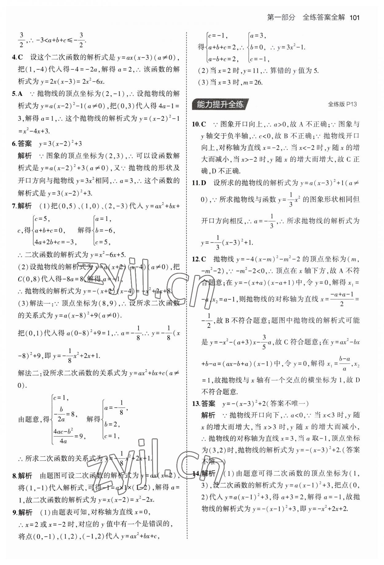 2023年5年中考3年模拟初中数学九年级上册沪科版 第7页