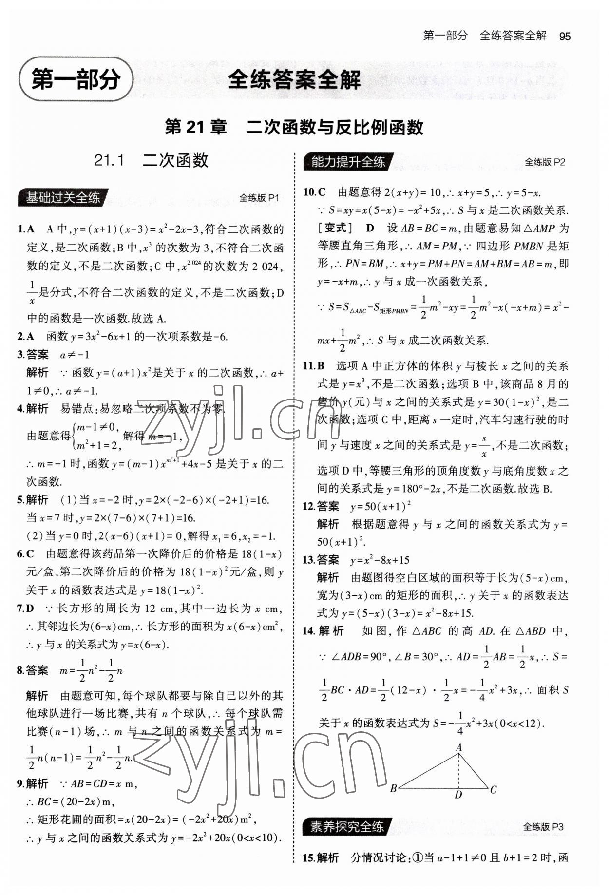 2023年5年中考3年模擬初中數(shù)學(xué)九年級上冊滬科版 第1頁