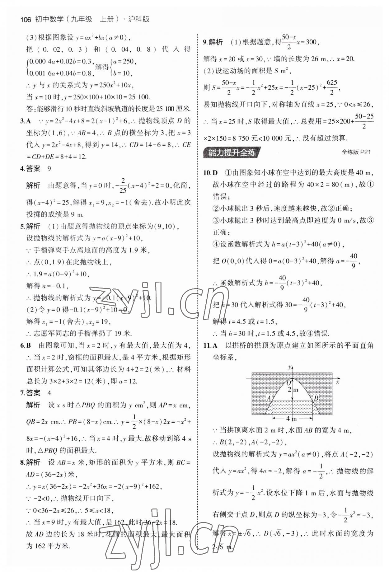 2023年5年中考3年模拟初中数学九年级上册沪科版 第12页