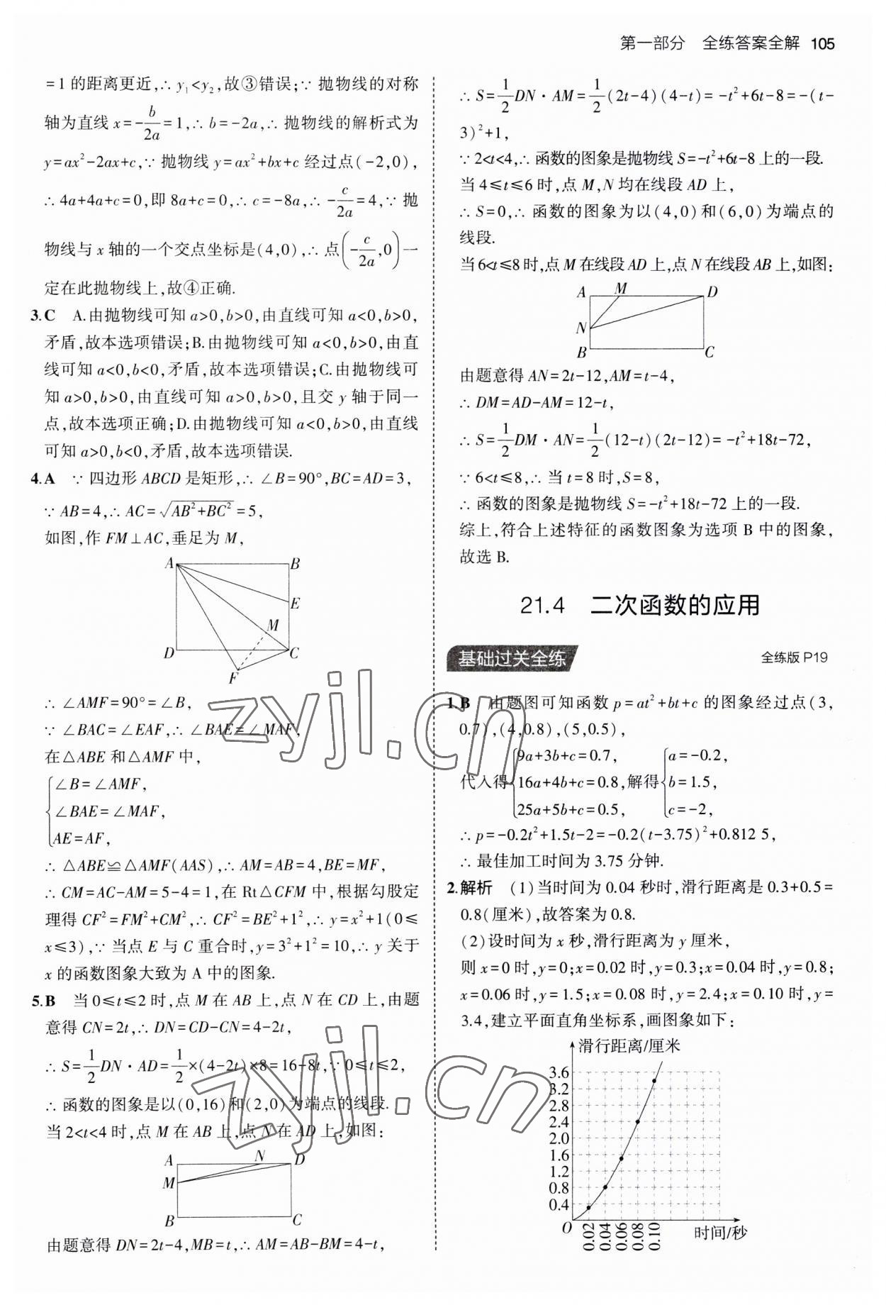 2023年5年中考3年模拟初中数学九年级上册沪科版 第11页