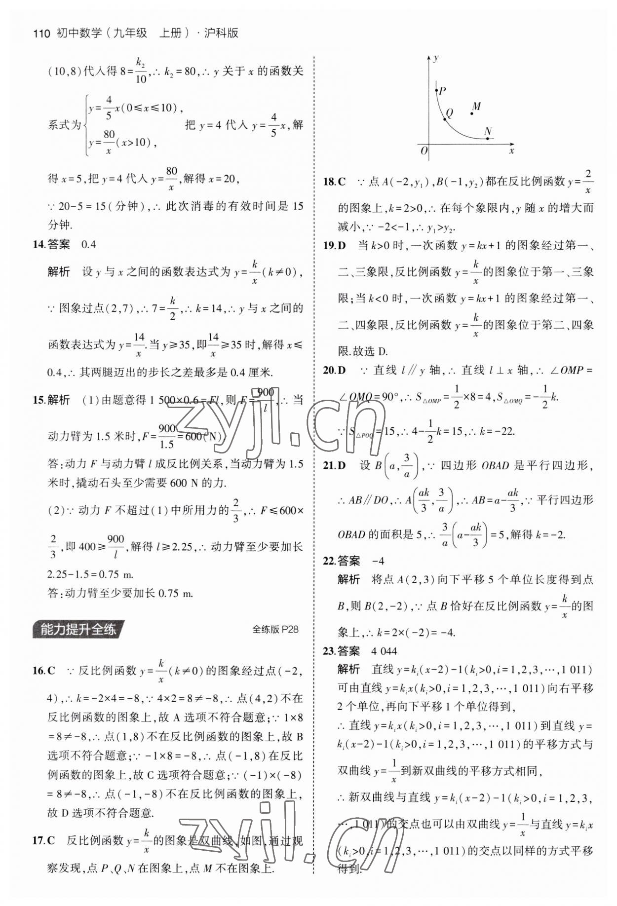 2023年5年中考3年模拟初中数学九年级上册沪科版 第16页