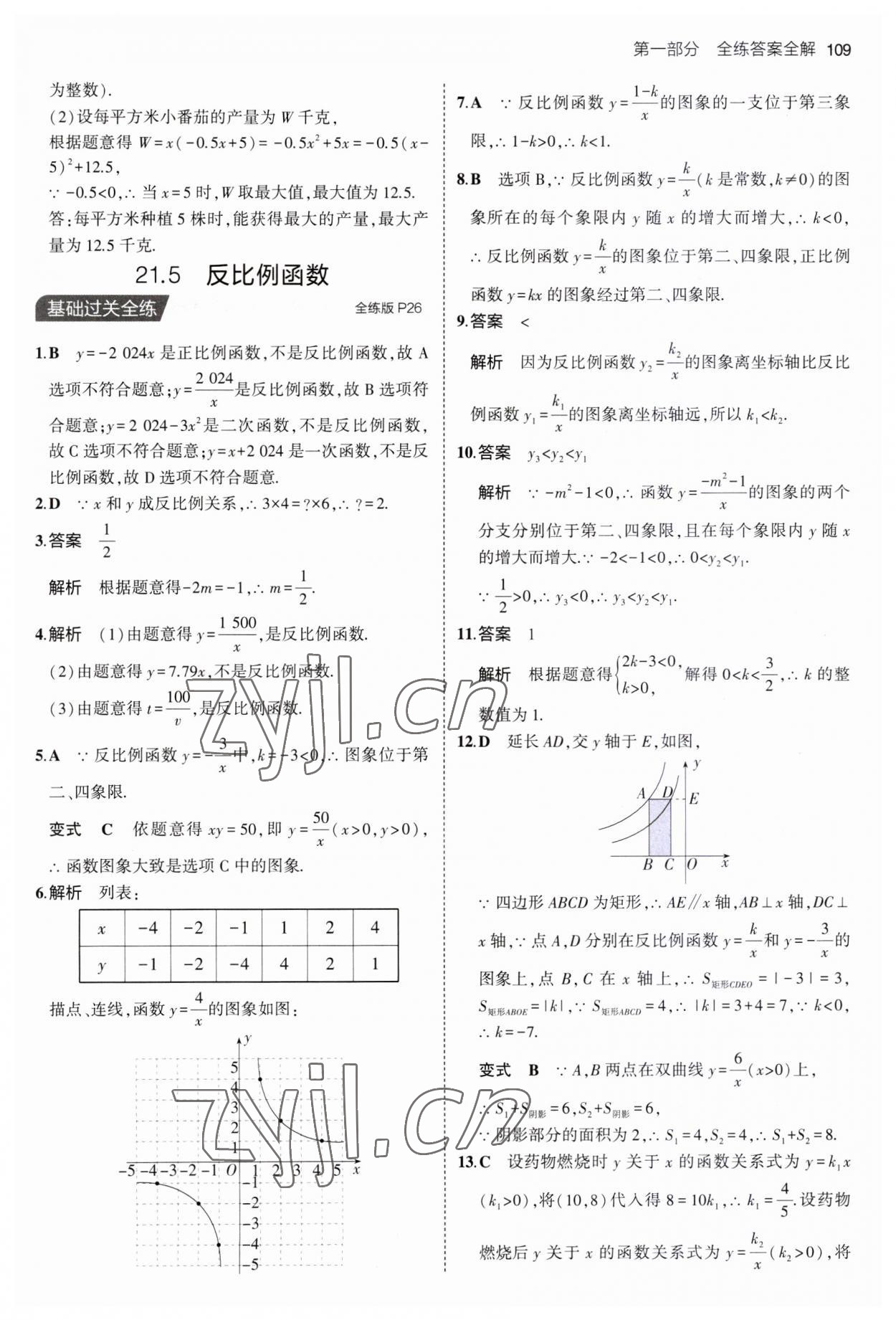 2023年5年中考3年模拟初中数学九年级上册沪科版 第15页