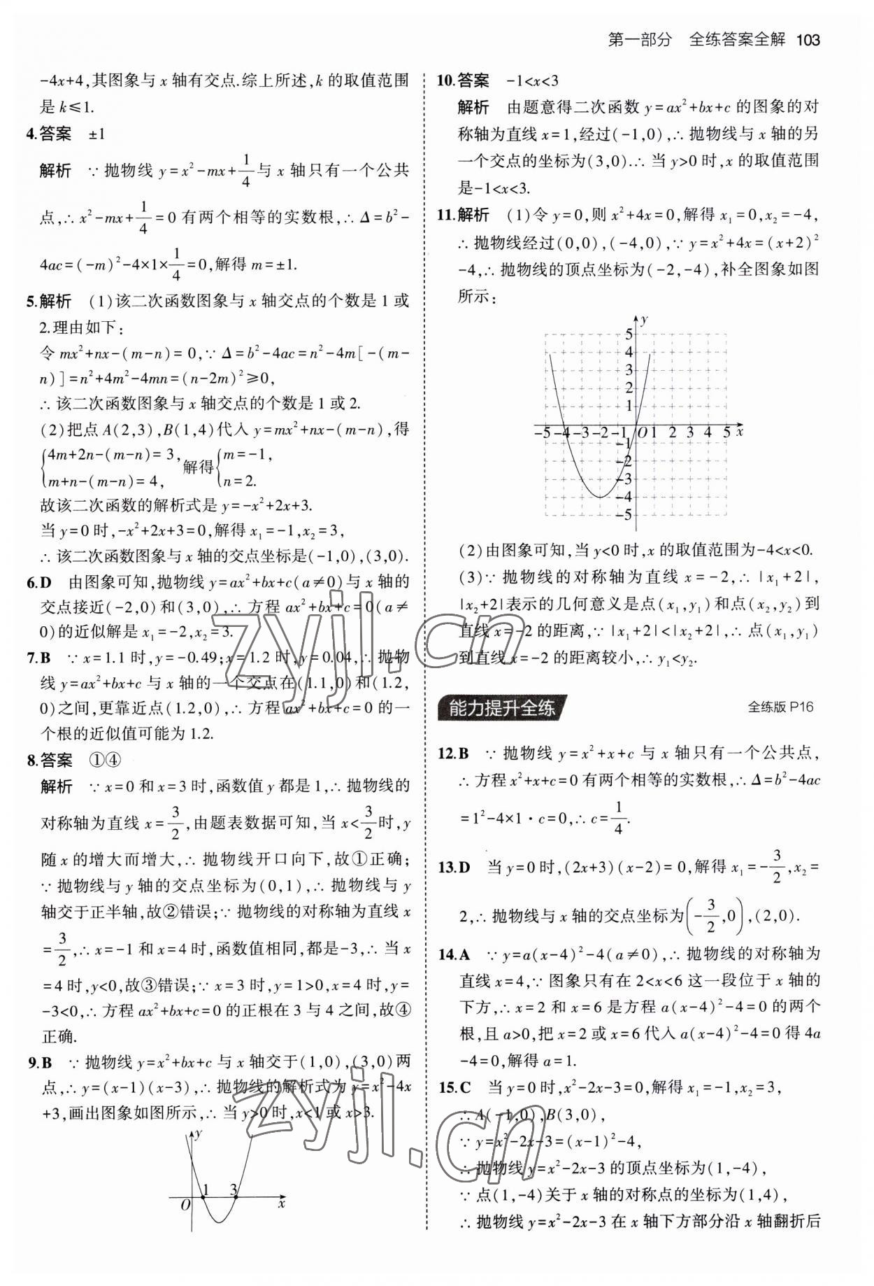 2023年5年中考3年模拟初中数学九年级上册沪科版 第9页