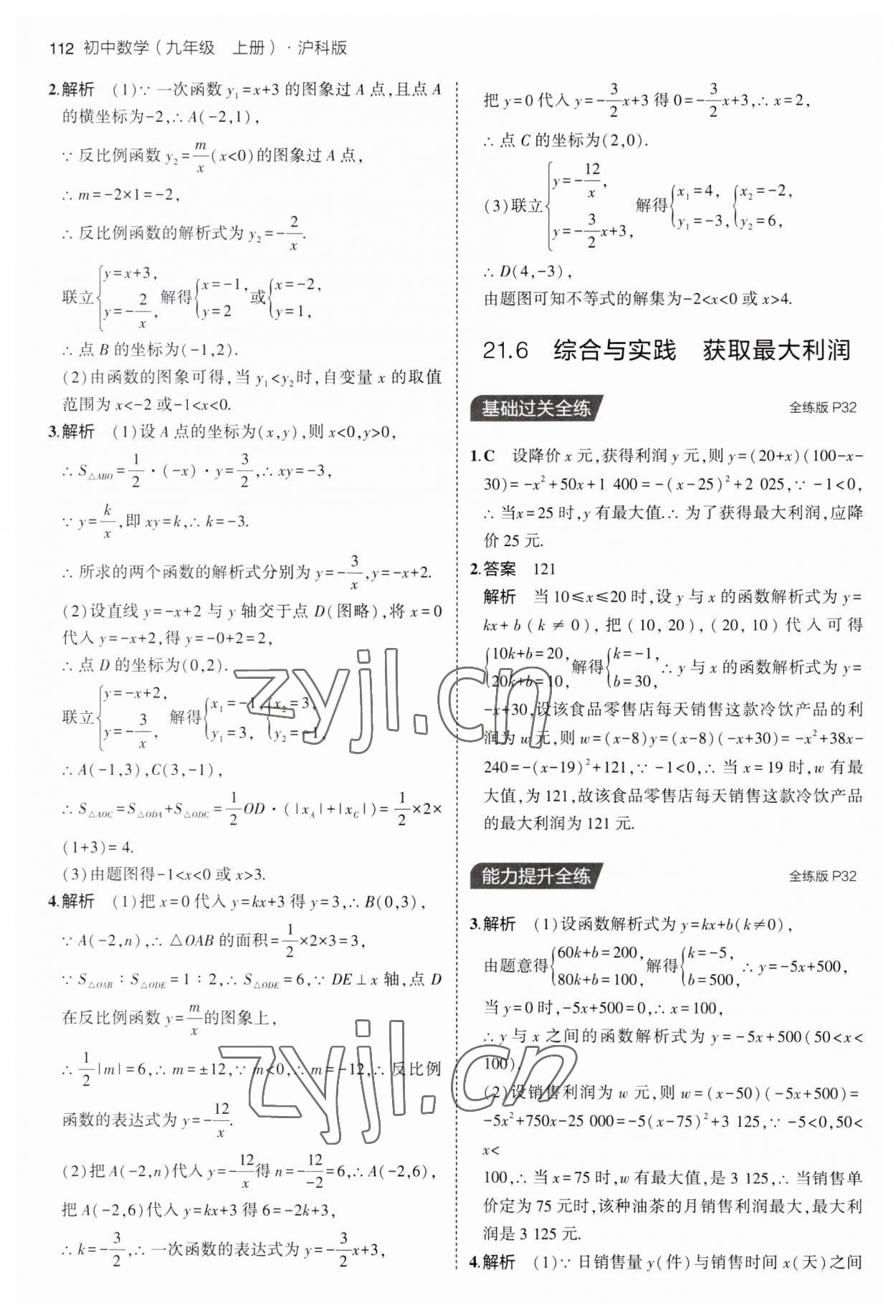 2023年5年中考3年模拟初中数学九年级上册沪科版 第18页