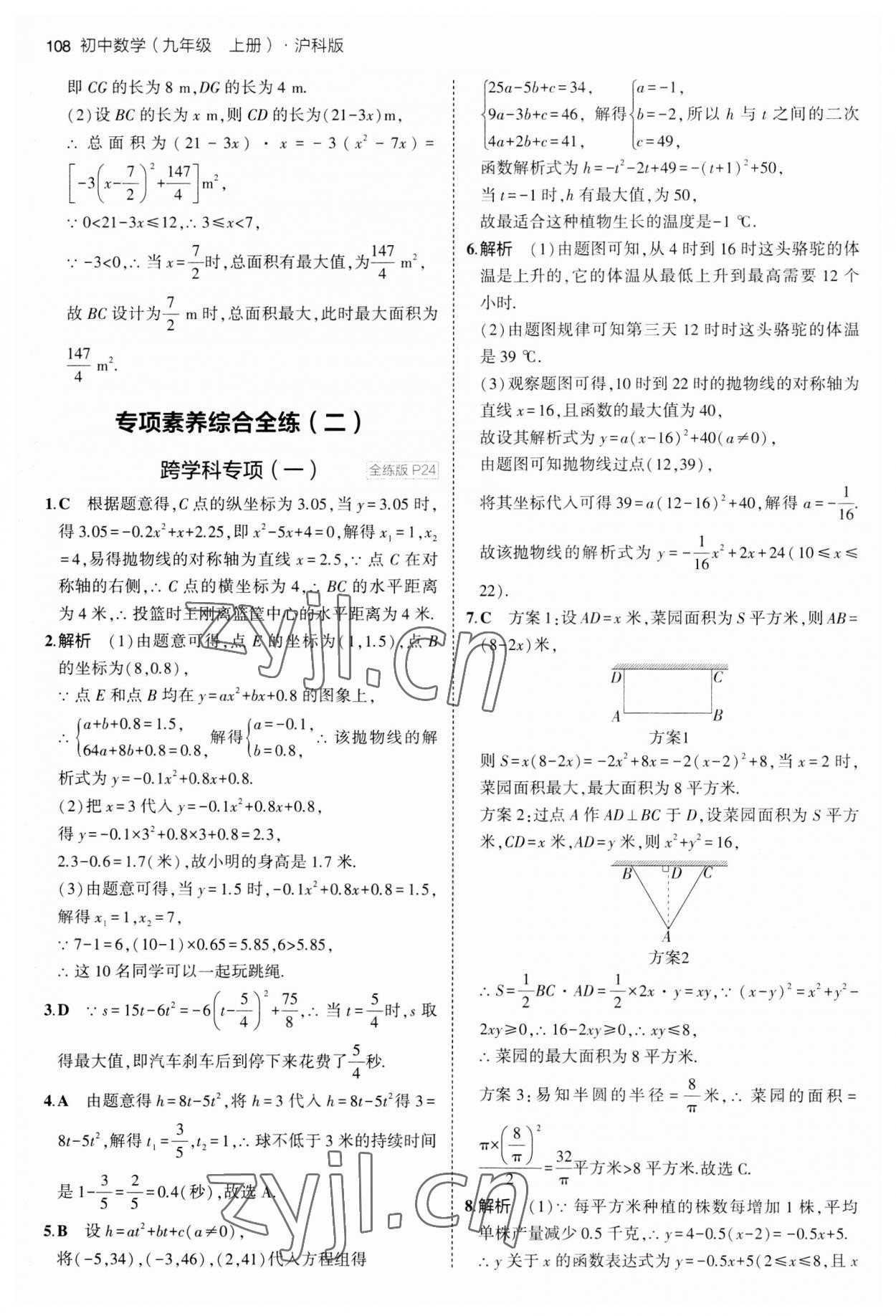 2023年5年中考3年模拟初中数学九年级上册沪科版 第14页